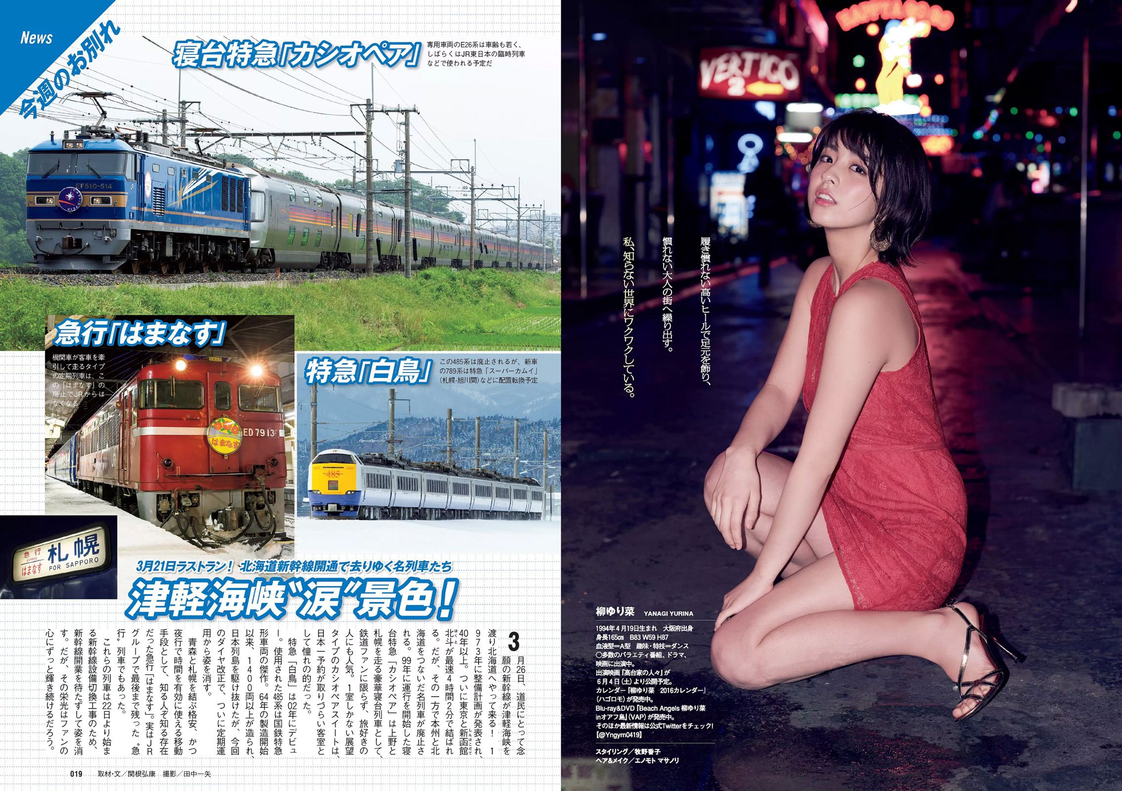 西野七瀬 RaMu 柳ゆり菜 橋本マナミ 生田佳那 天使もえ 青山ひかる [Weekly Playboy] 2016年No.14 写真杂志