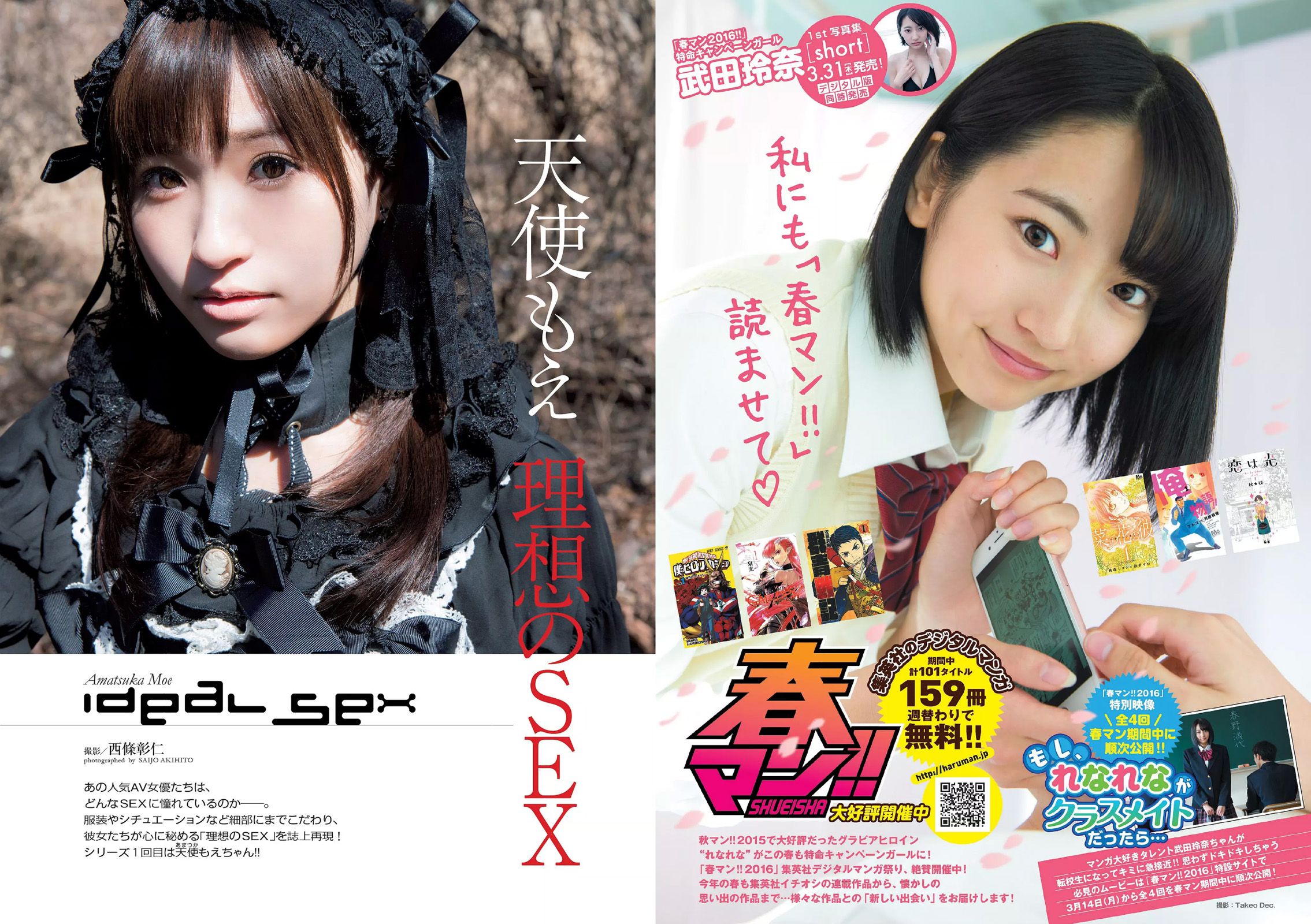 西野七瀬 RaMu 柳ゆり菜 橋本マナミ 生田佳那 天使もえ 青山ひかる [Weekly Playboy] 2016年No.14 写真杂志