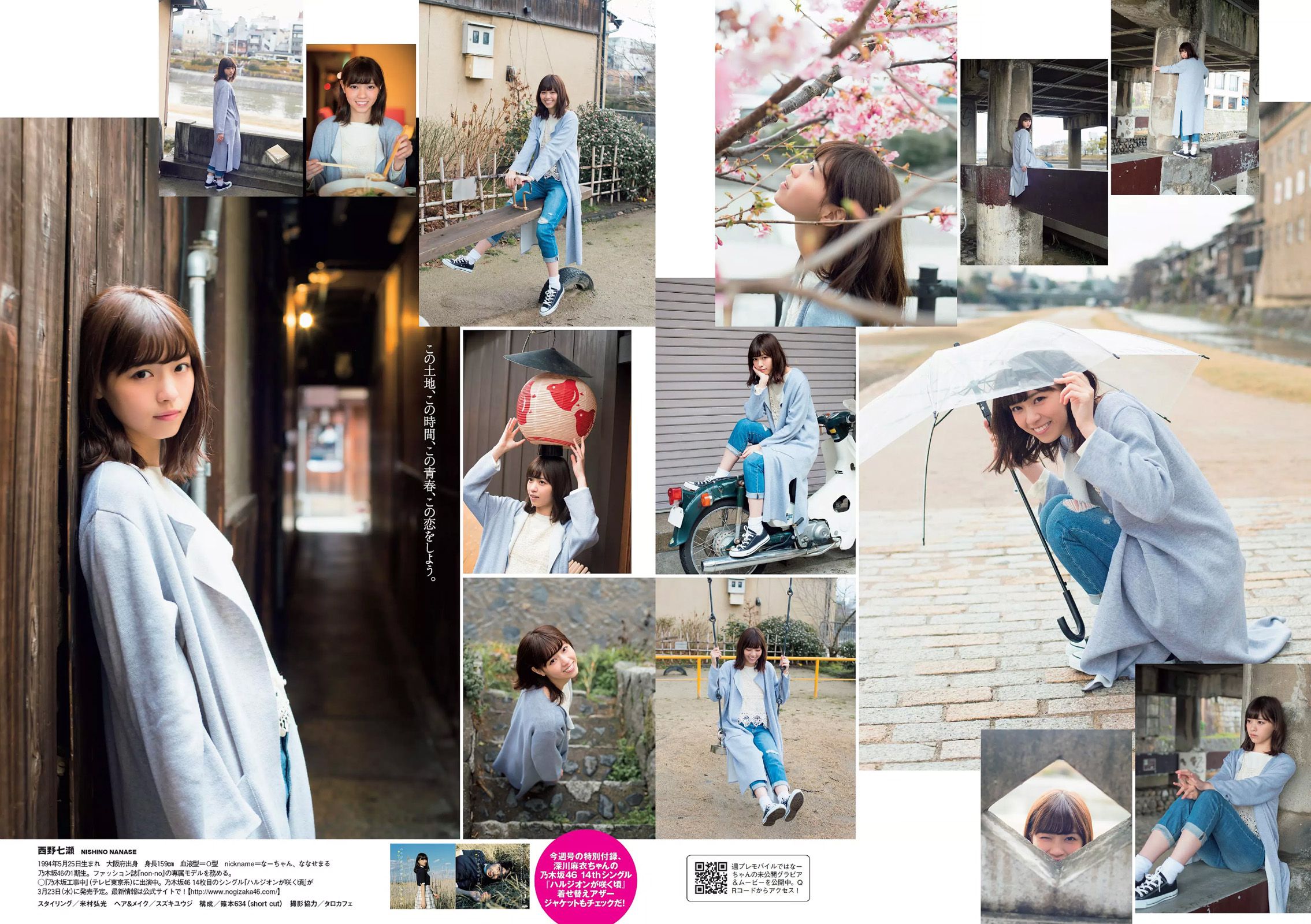 西野七瀬 RaMu 柳ゆり菜 橋本マナミ 生田佳那 天使もえ 青山ひかる [Weekly Playboy] 2016年No.14 写真杂志