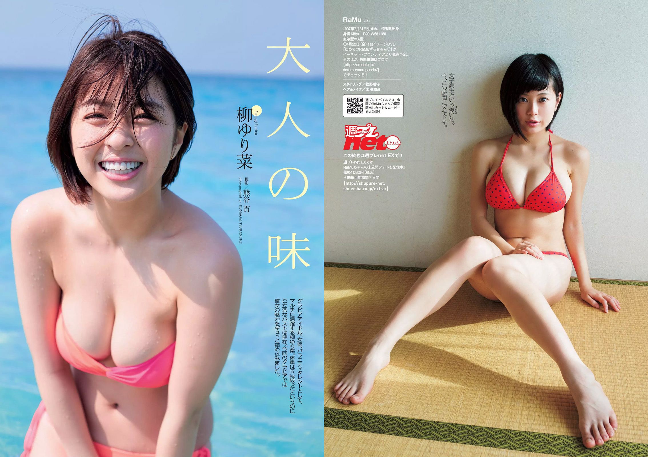 西野七瀬 RaMu 柳ゆり菜 橋本マナミ 生田佳那 天使もえ 青山ひかる [Weekly Playboy] 2016年No.14 写真杂志