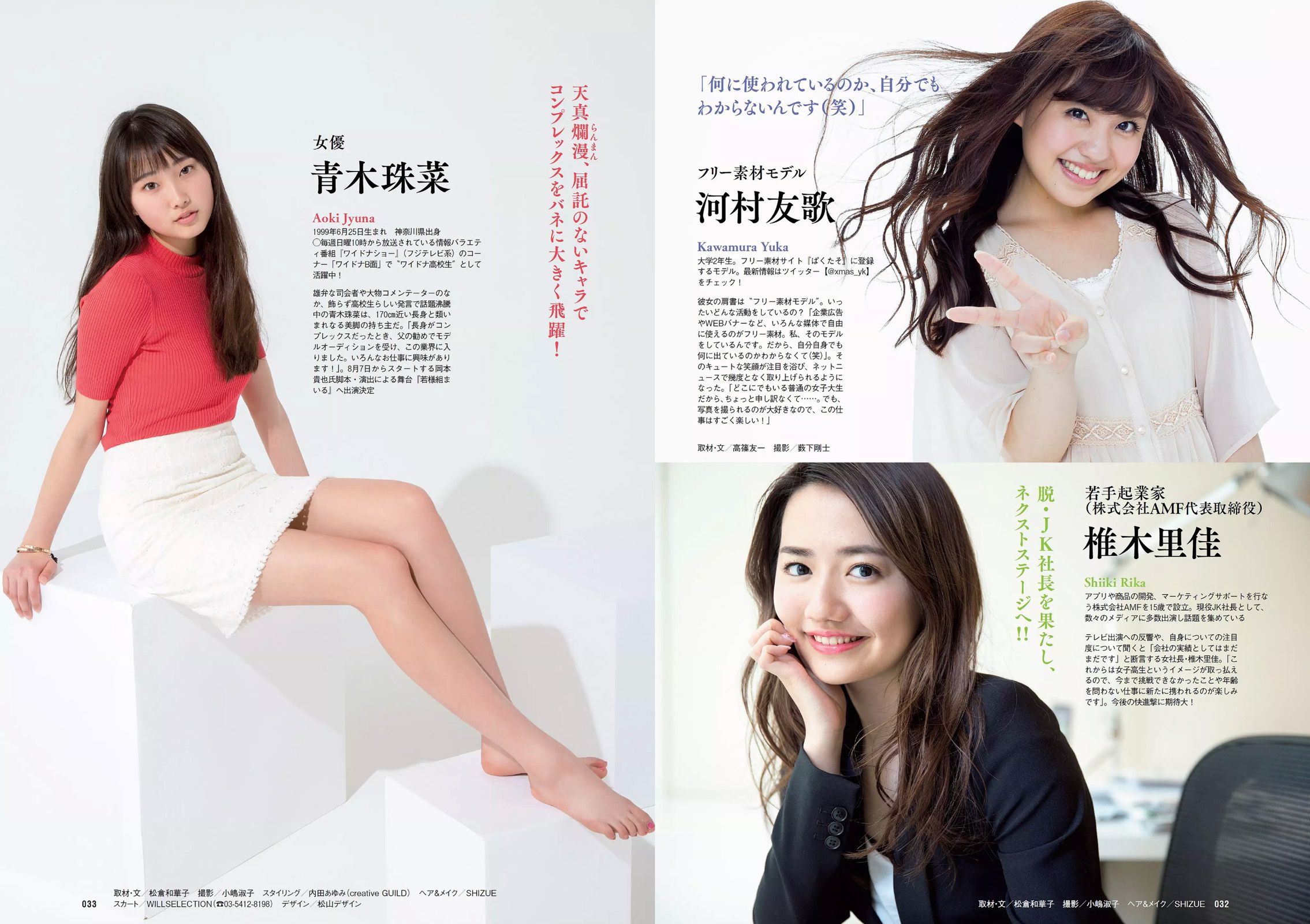 馬場ふみか 武田玲奈 平嶋夏海 都丸紗也華 岡田奈々 才木玲佳 [Weekly Playboy] 2016年No.15 写真杂志