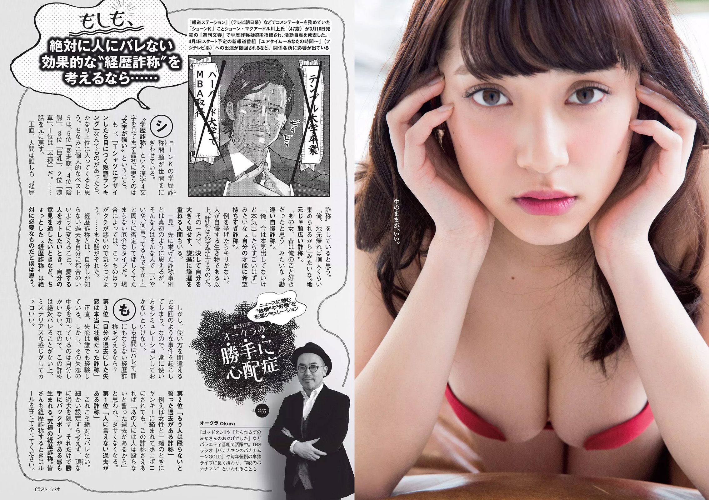 馬場ふみか 武田玲奈 平嶋夏海 都丸紗也華 岡田奈々 才木玲佳 [Weekly Playboy] 2016年No.15 写真杂志