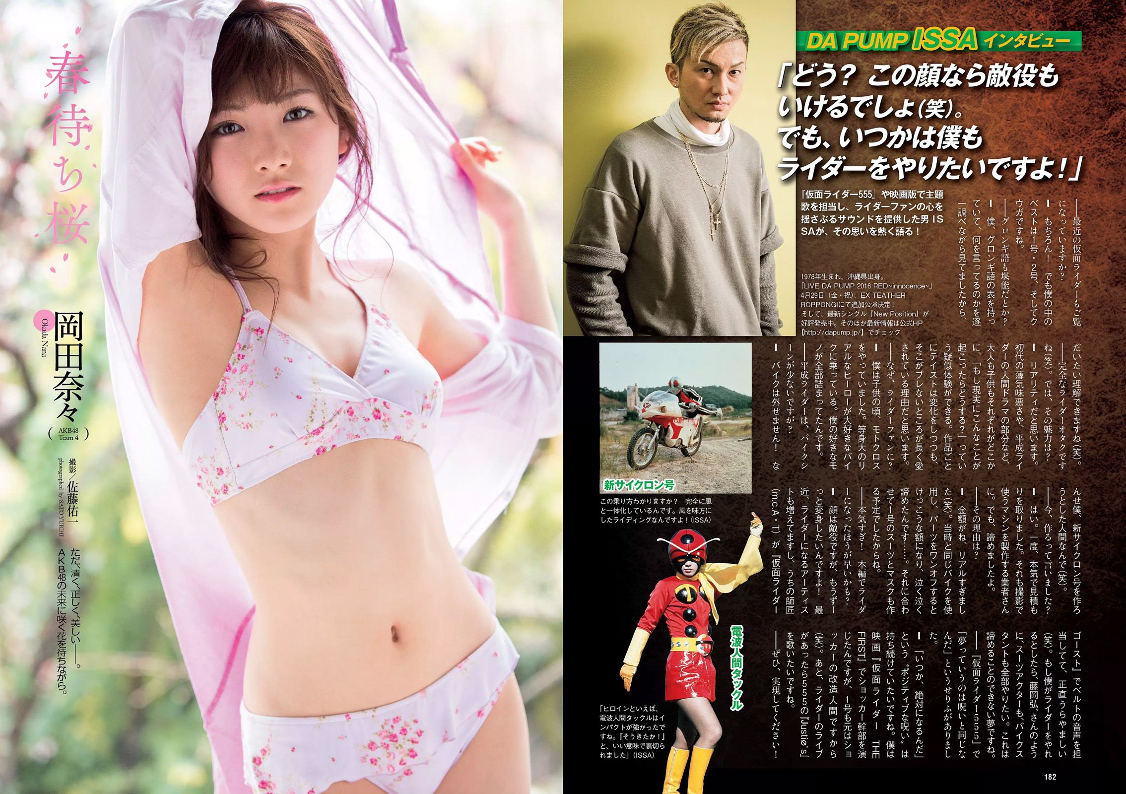 馬場ふみか 武田玲奈 平嶋夏海 都丸紗也華 岡田奈々 才木玲佳 [Weekly Playboy] 2016年No.15 写真杂志