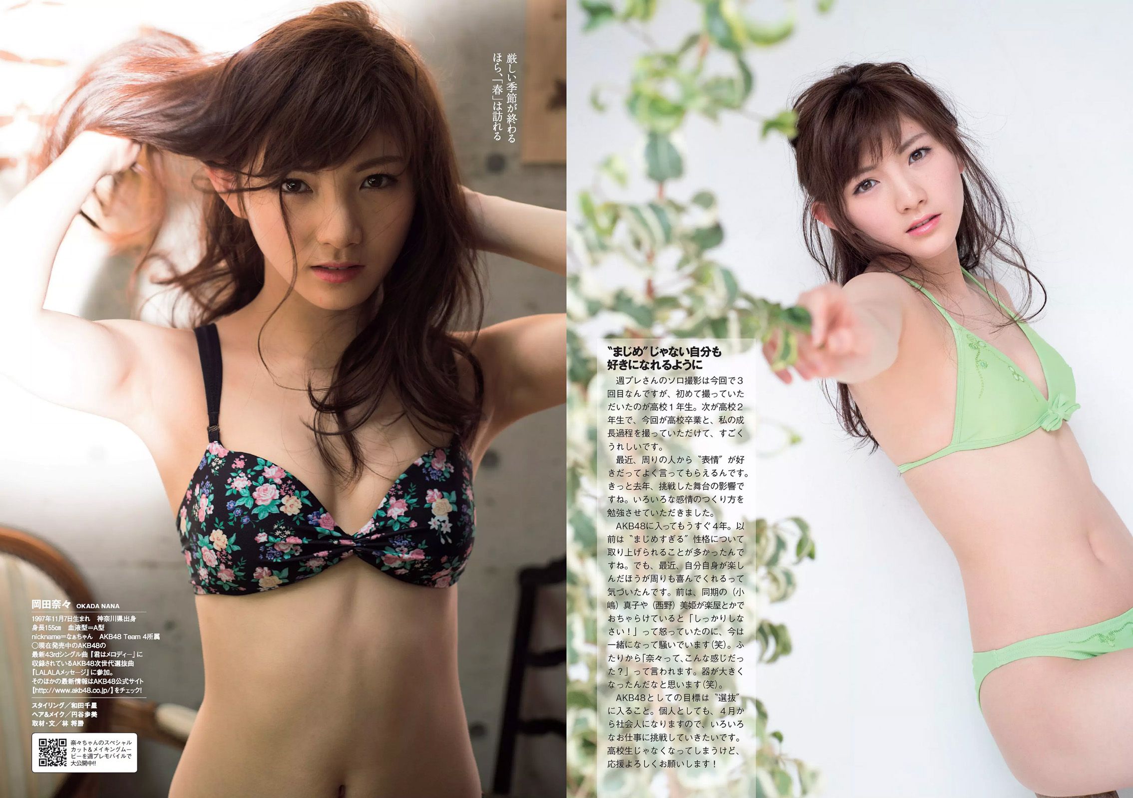 馬場ふみか 武田玲奈 平嶋夏海 都丸紗也華 岡田奈々 才木玲佳 [Weekly Playboy] 2016年No.15 写真杂志