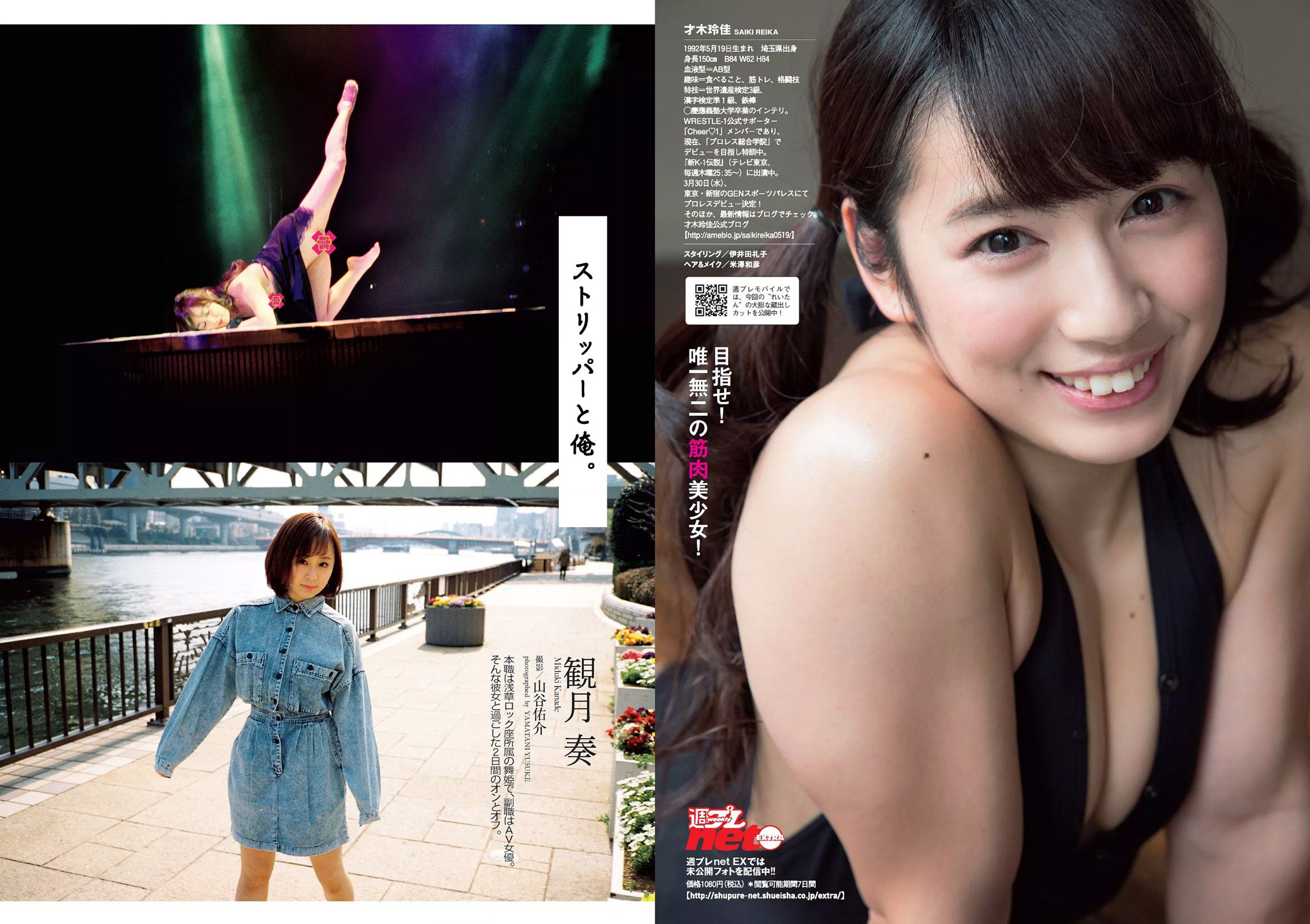 馬場ふみか 武田玲奈 平嶋夏海 都丸紗也華 岡田奈々 才木玲佳 [Weekly Playboy] 2016年No.15 写真杂志