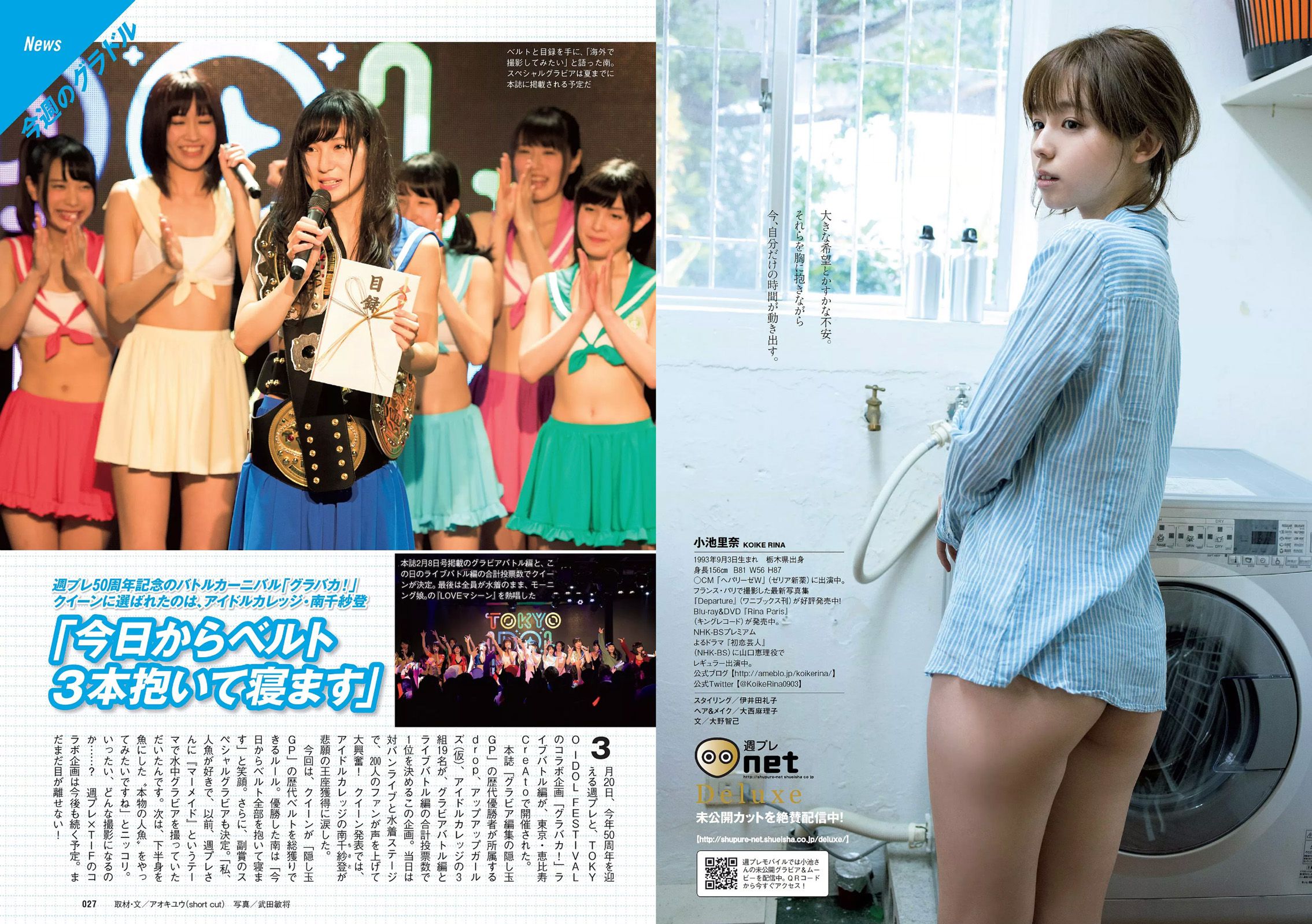 平祐奈 欅坂46 白間美瑠 小池里奈 久松郁実 柳ゆり菜 山地まり 原駅ステージA 河村美咲 [Weekly Playboy] 2016年No.16 写真杂志