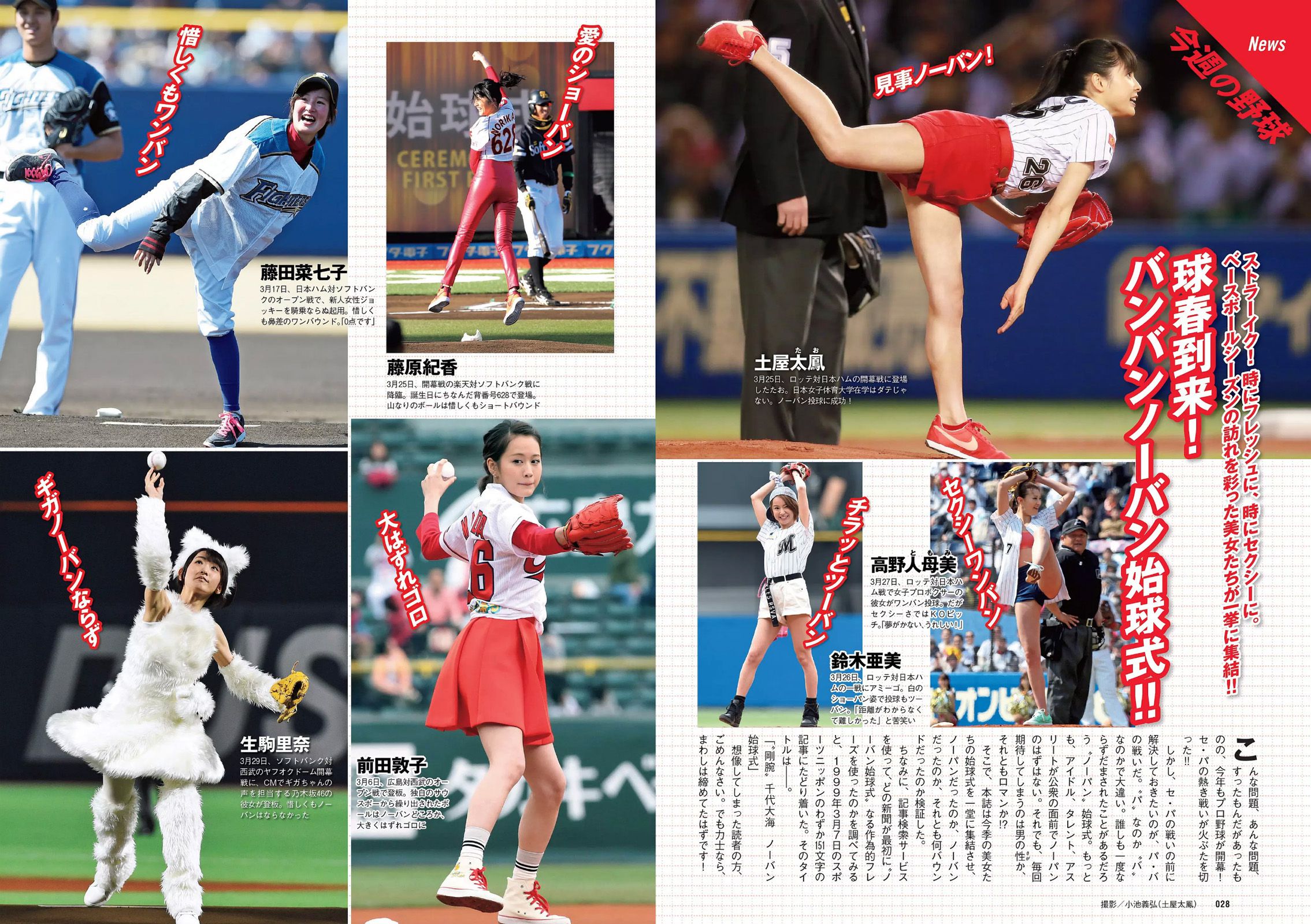 平祐奈 欅坂46 白間美瑠 小池里奈 久松郁実 柳ゆり菜 山地まり 原駅ステージA 河村美咲 [Weekly Playboy] 2016年No.16 写真杂志