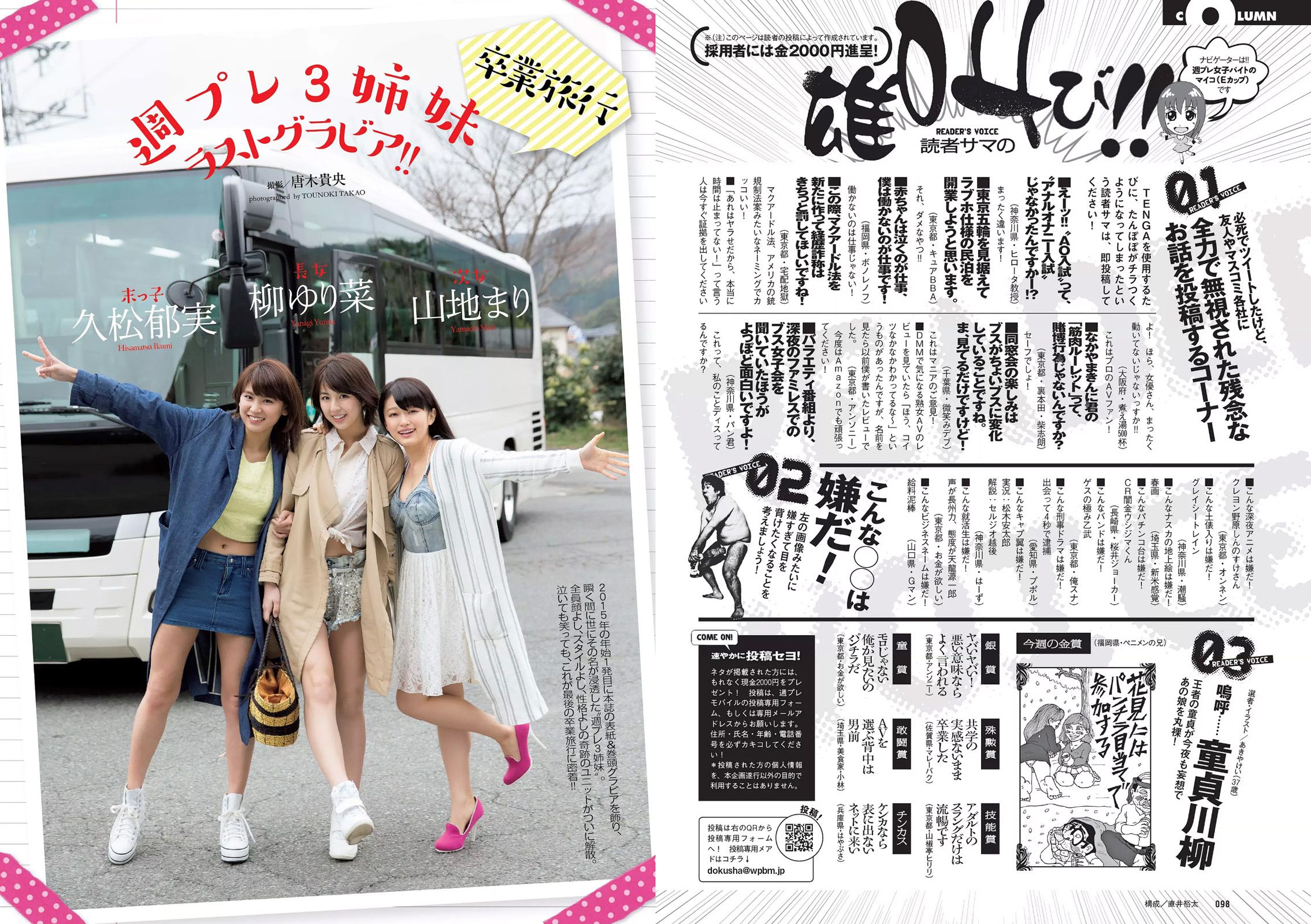 平祐奈 欅坂46 白間美瑠 小池里奈 久松郁実 柳ゆり菜 山地まり 原駅ステージA 河村美咲 [Weekly Playboy] 2016年No.16 写真杂志