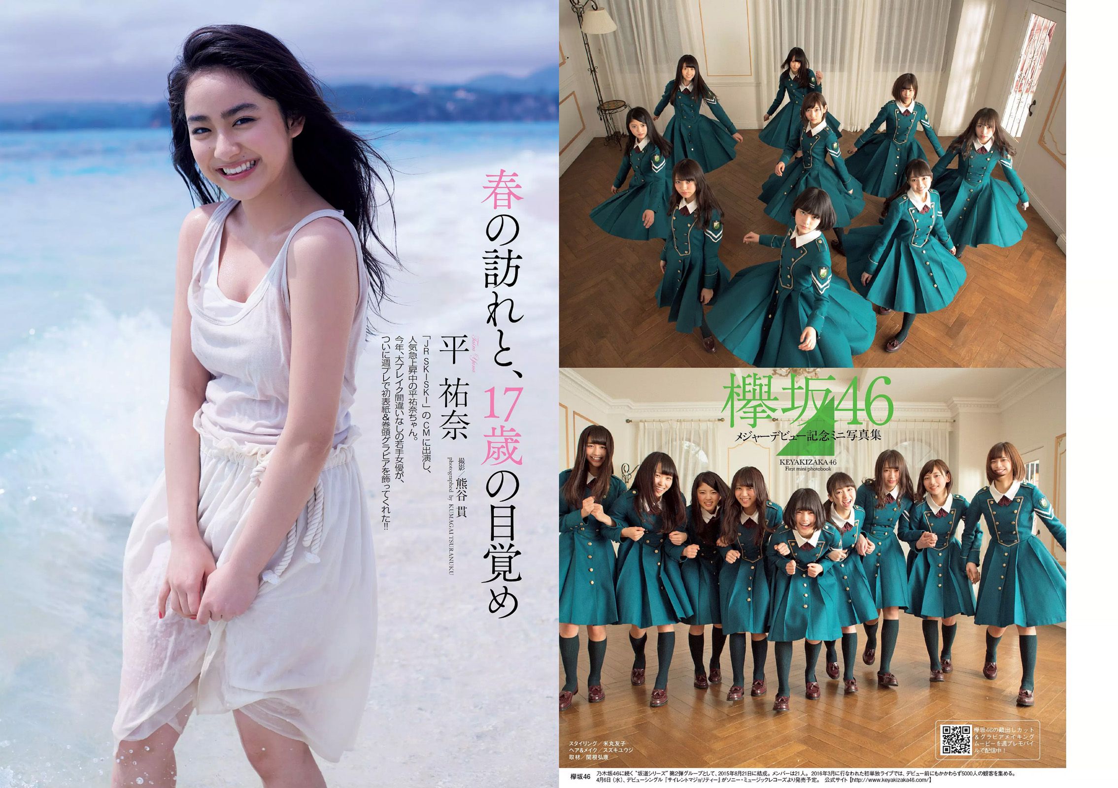 平祐奈 欅坂46 白間美瑠 小池里奈 久松郁実 柳ゆり菜 山地まり 原駅ステージA 河村美咲 [Weekly Playboy] 2016年No.16 写真杂志