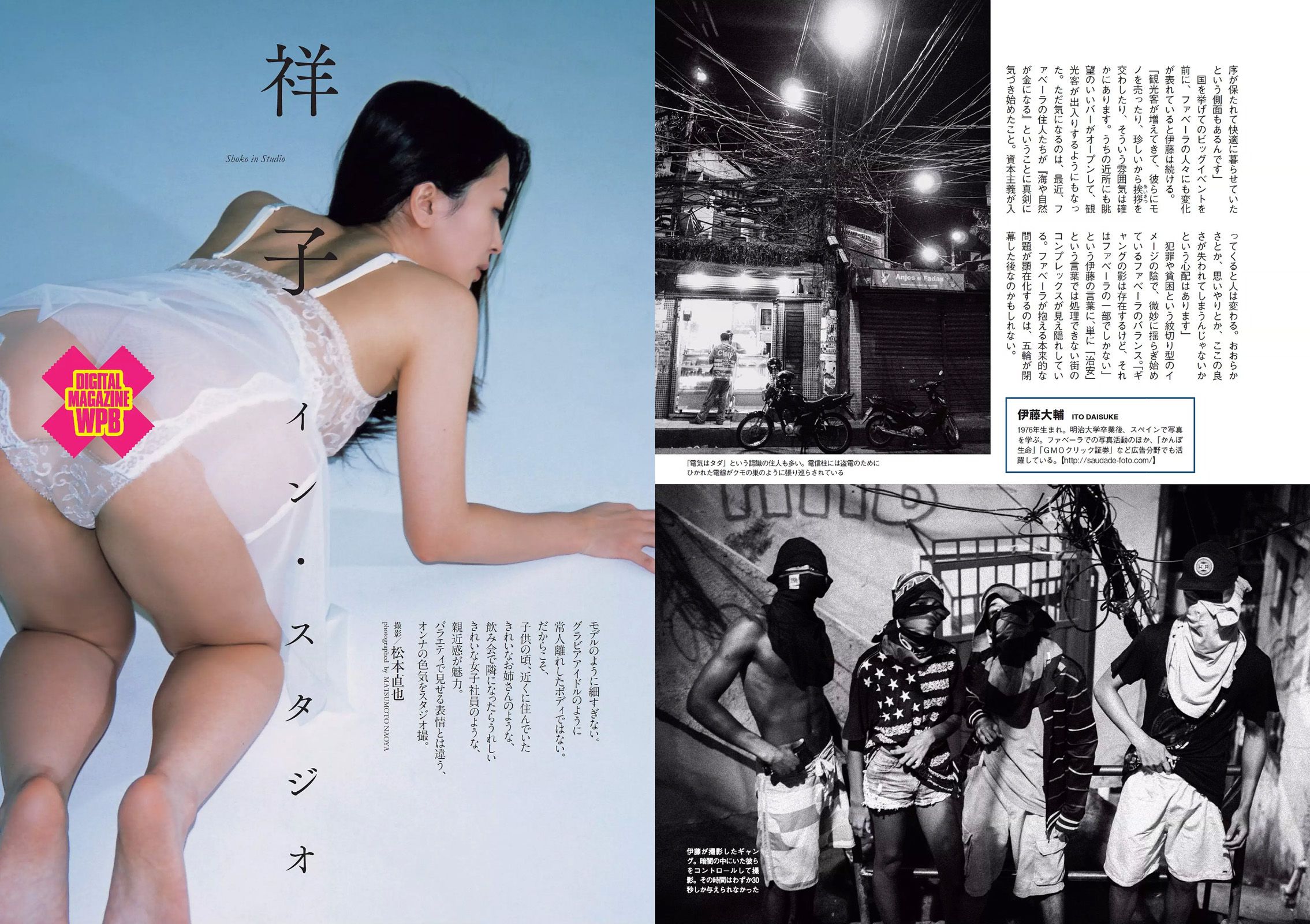 坂口佳穂 松永有紗 片山萌美 山崎真実 祥子 篠崎こころ [Weekly Playboy] 2016年No.17 写真杂志