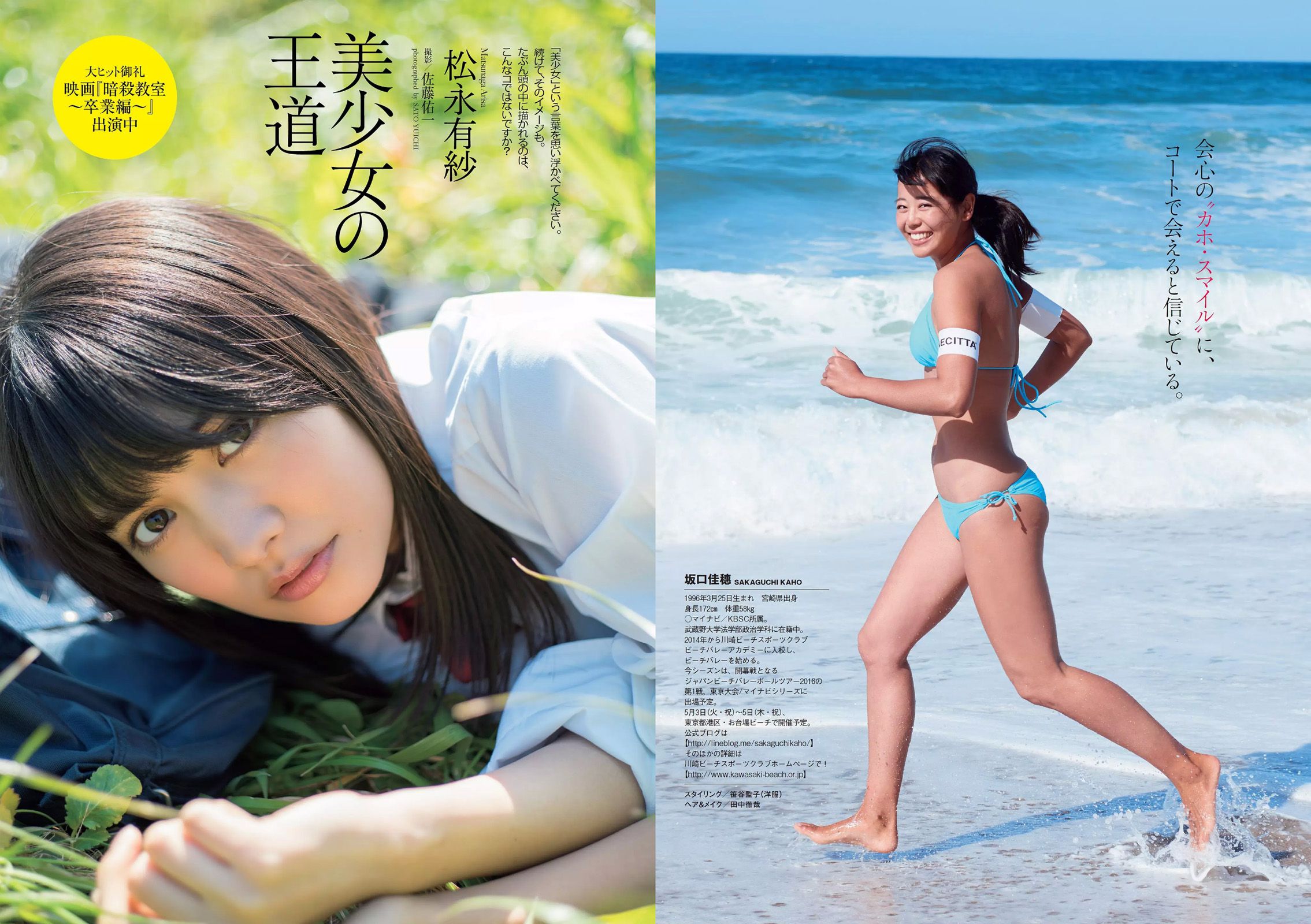 坂口佳穂 松永有紗 片山萌美 山崎真実 祥子 篠崎こころ [Weekly Playboy] 2016年No.17 写真杂志