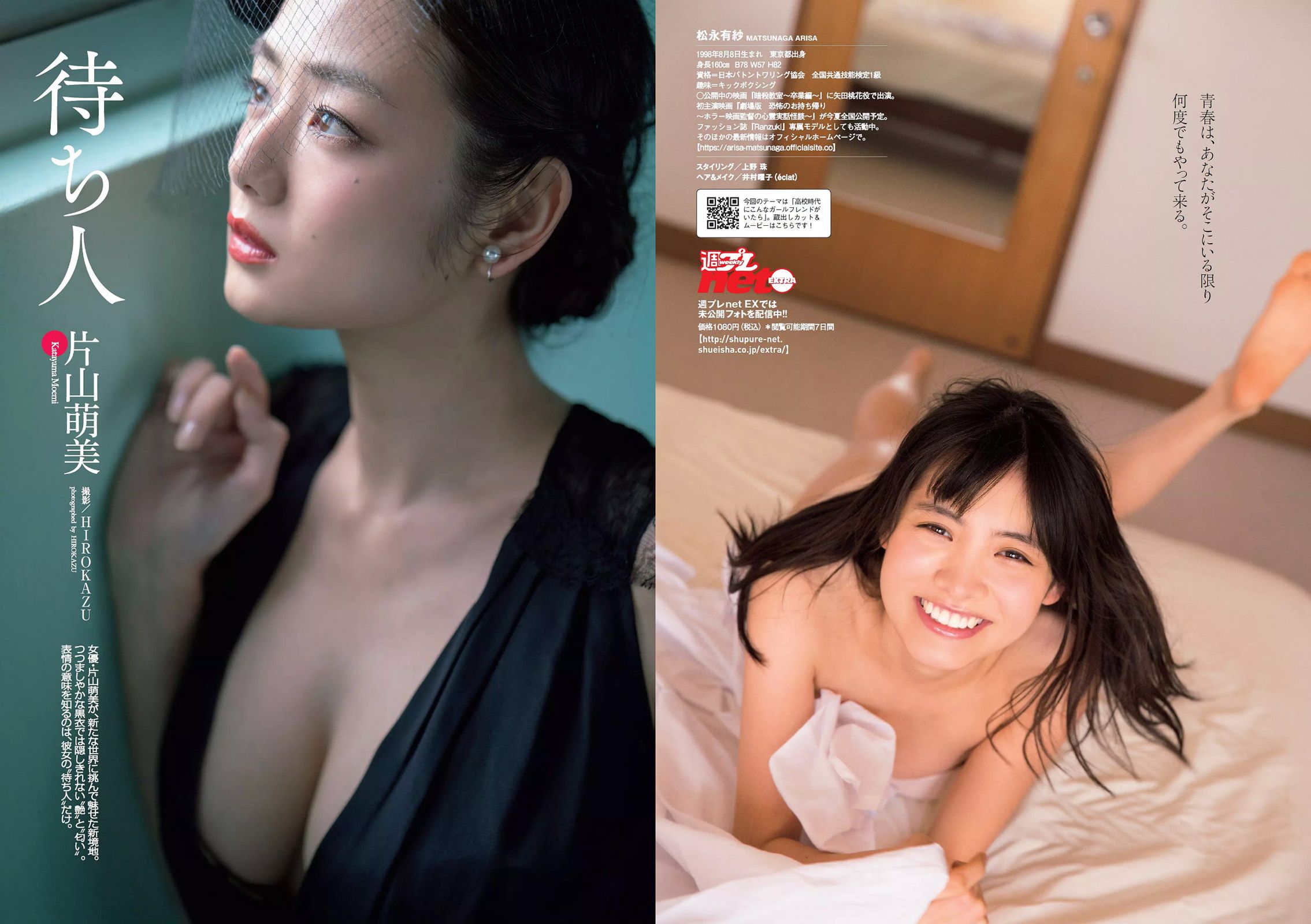 坂口佳穂 松永有紗 片山萌美 山崎真実 祥子 篠崎こころ [Weekly Playboy] 2016年No.17 写真杂志