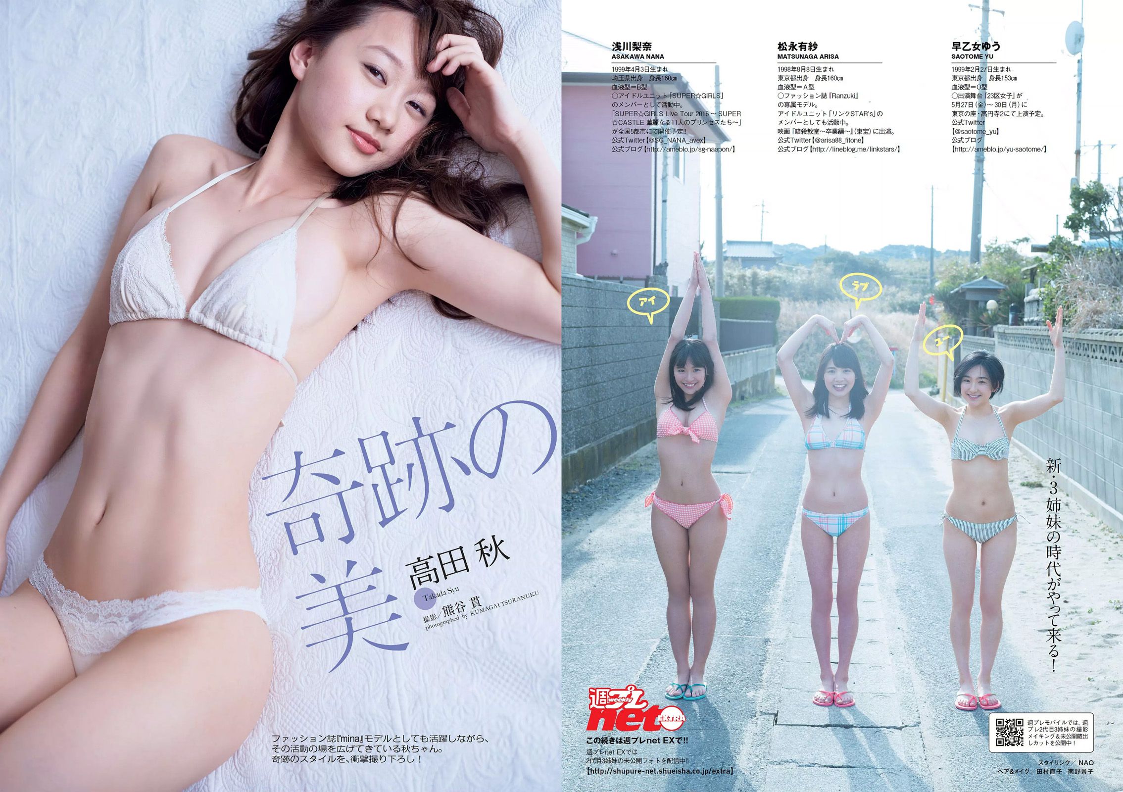 神室舞衣 松永有紗 早乙女ゆう 浅川梨奈 高田秋 武田あやな 大石絵理 [Weekly Playboy] 2016年No.18 写真杂志
