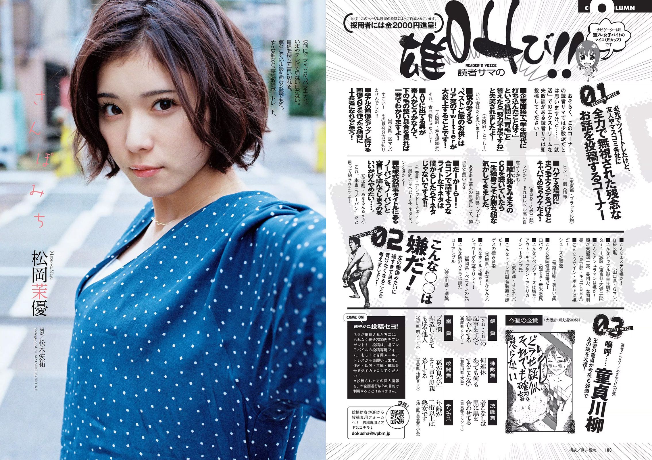 武田玲奈 石川恋 松岡茉優 稲村亜美 篠田麻里子 [Weekly Playboy] 2016年No.19-20 写真杂志