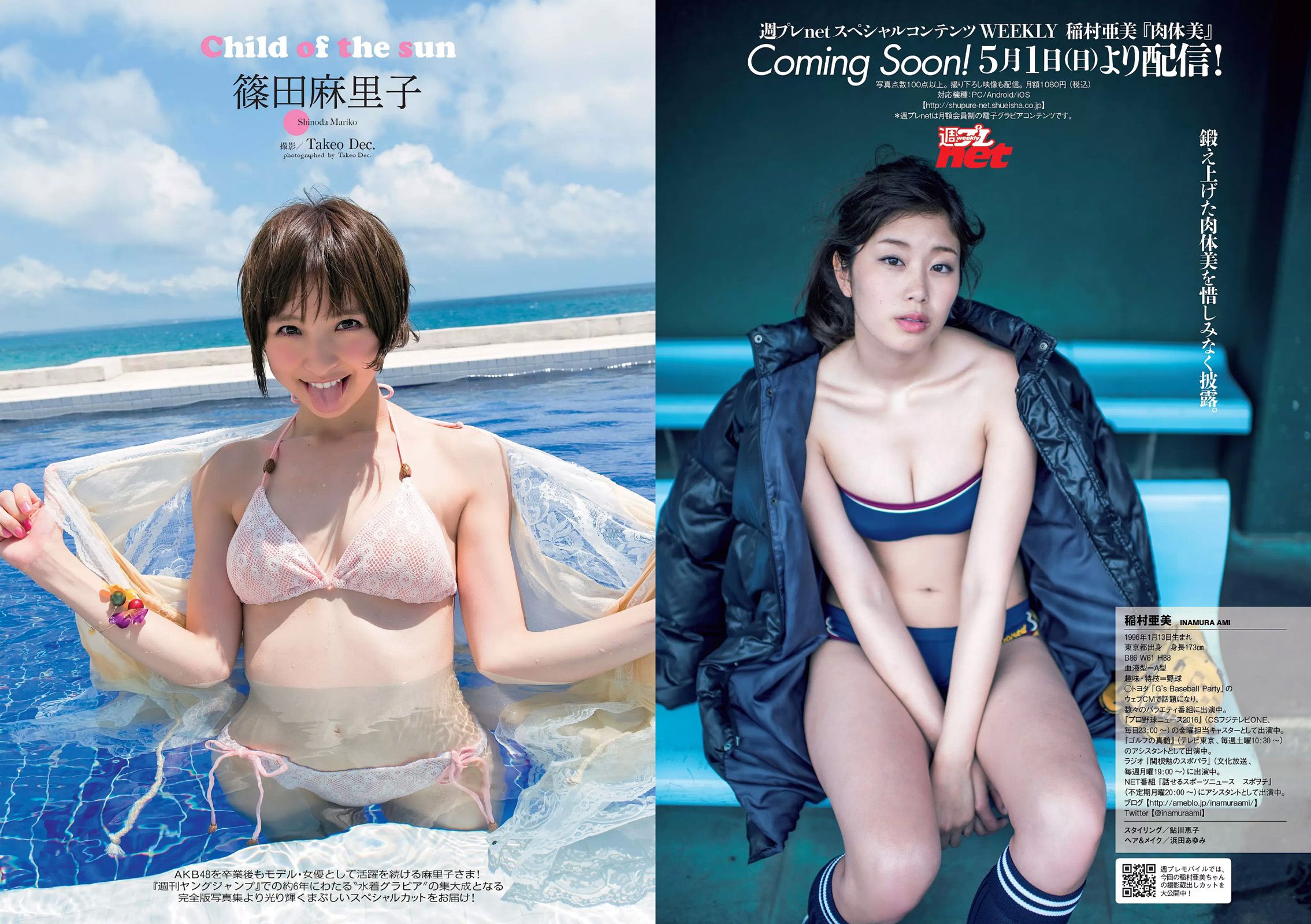 武田玲奈 石川恋 松岡茉優 稲村亜美 篠田麻里子 [Weekly Playboy] 2016年No.19-20 写真杂志