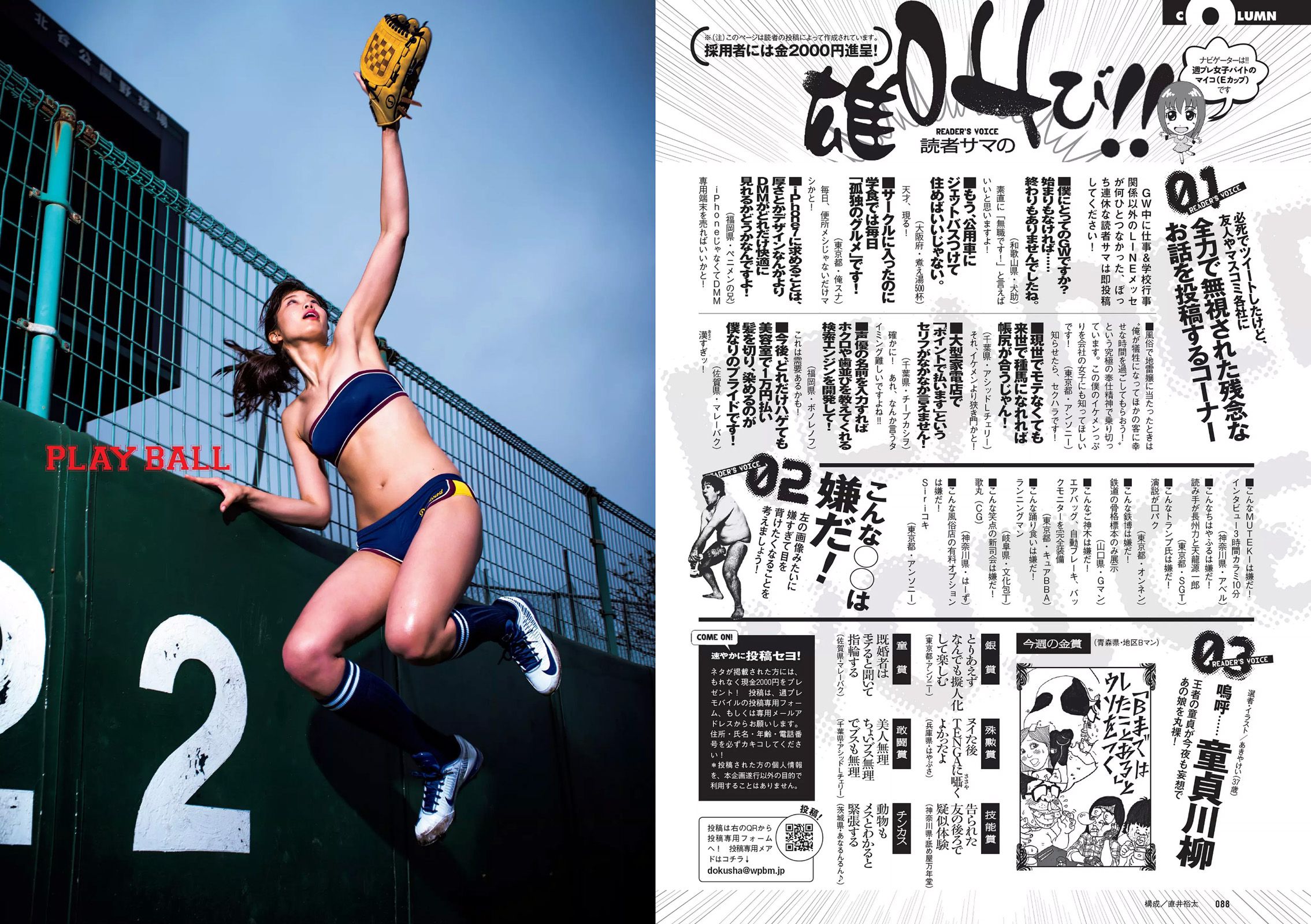 吉岡里帆 麻亜里 武田玲奈 稲村亜美 谷口めぐ 松岡ちな 京本有加 [Weekly Playboy] 2016年No.21 写真杂志