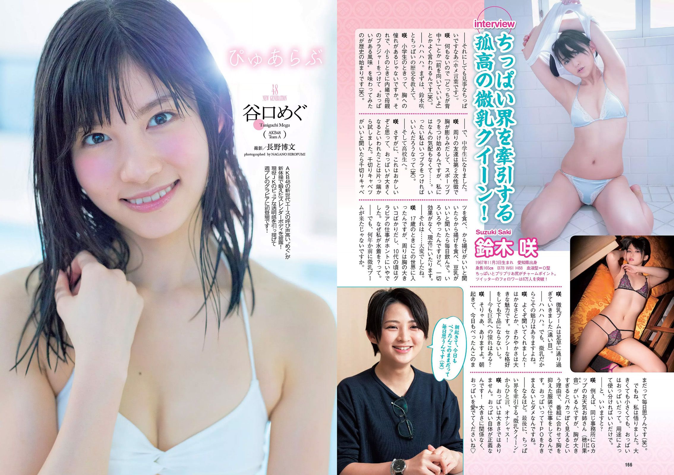 吉岡里帆 麻亜里 武田玲奈 稲村亜美 谷口めぐ 松岡ちな 京本有加 [Weekly Playboy] 2016年No.21 写真杂志
