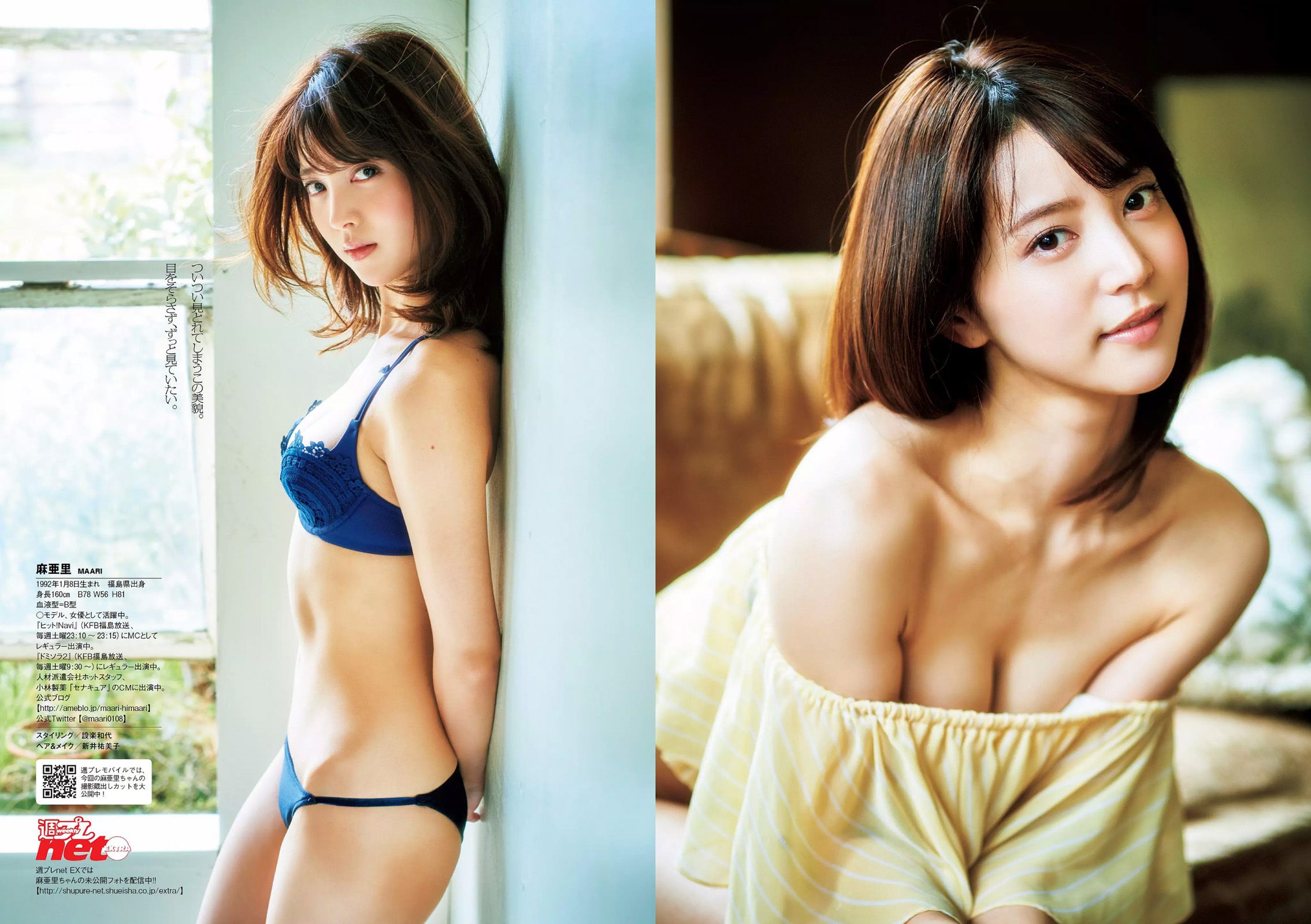 吉岡里帆 麻亜里 武田玲奈 稲村亜美 谷口めぐ 松岡ちな 京本有加 [Weekly Playboy] 2016年No.21 写真杂志