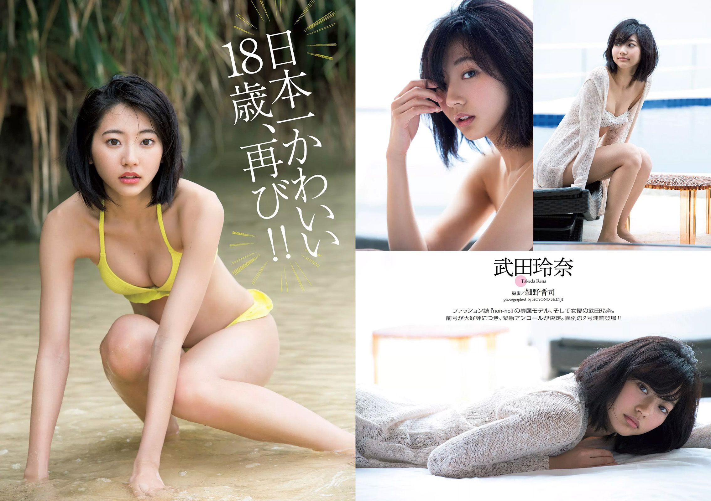 吉岡里帆 麻亜里 武田玲奈 稲村亜美 谷口めぐ 松岡ちな 京本有加 [Weekly Playboy] 2016年No.21 写真杂志