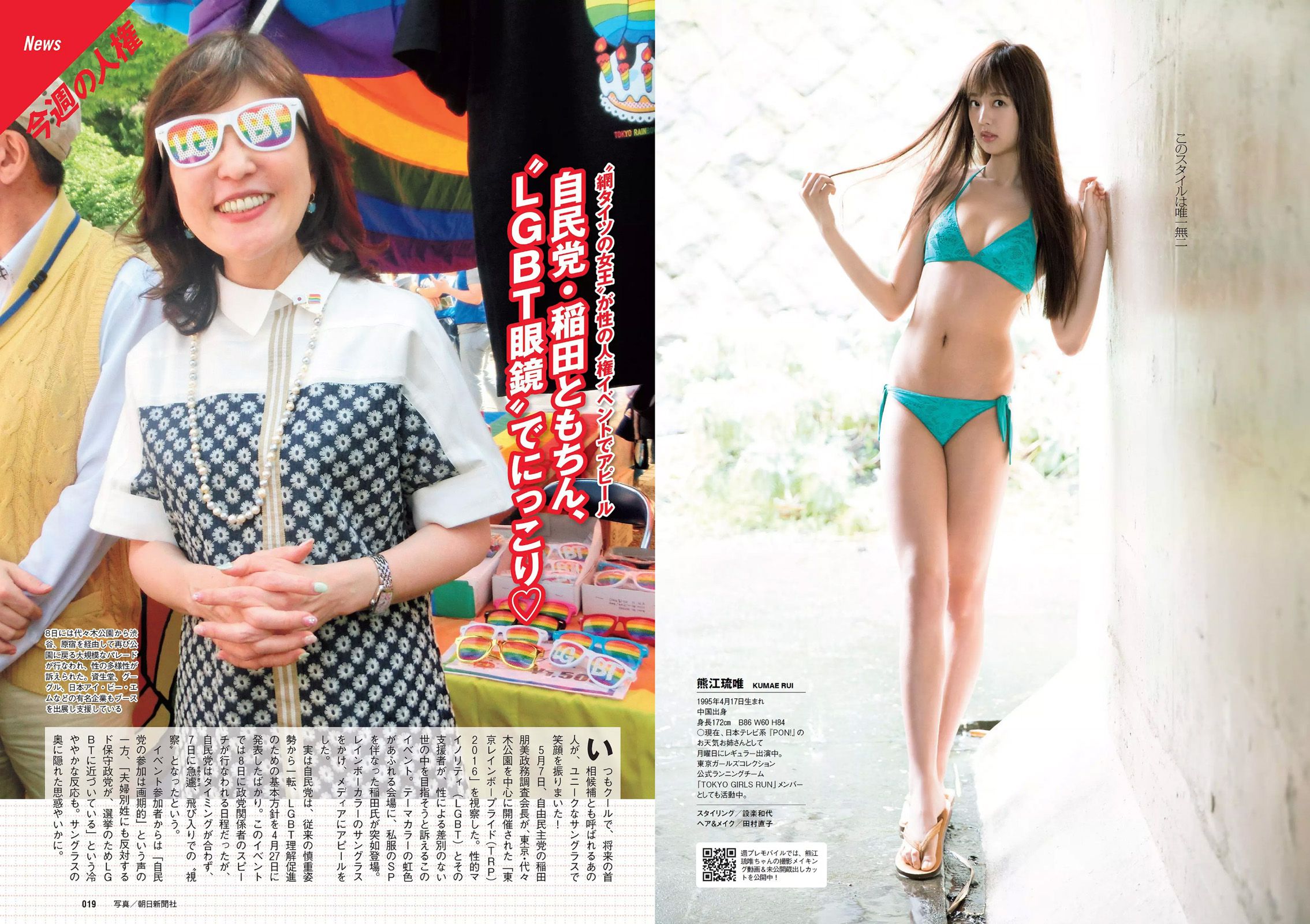 朝比奈彩 根本凪 熊江琉唯 星名美津紀 初川みなみ [Weekly Playboy] 2016年No.22 写真杂志