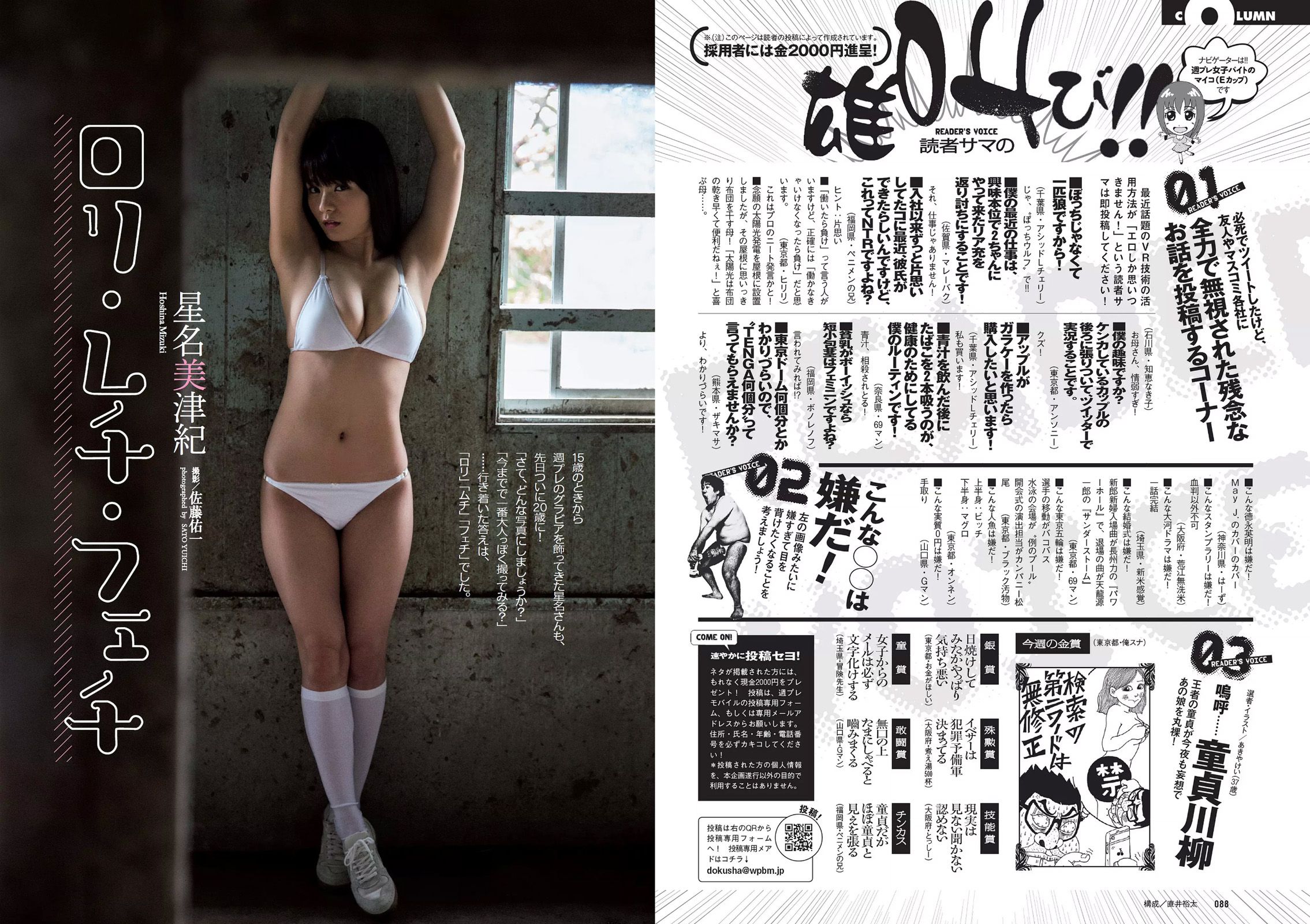 朝比奈彩 根本凪 熊江琉唯 星名美津紀 初川みなみ [Weekly Playboy] 2016年No.22 写真杂志