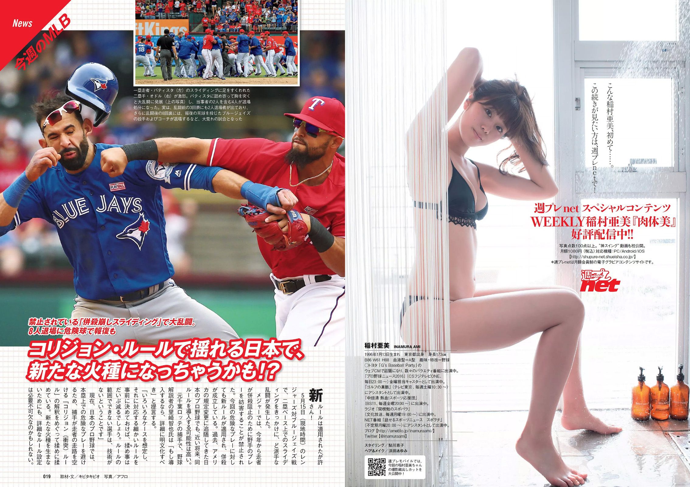 最上もが 松元絵里花 稲村亜美 相楽樹 市川紗椰 鈴木ふみ奈 池田裕子 [Weekly Playboy] 2016年No.23 写真杂志