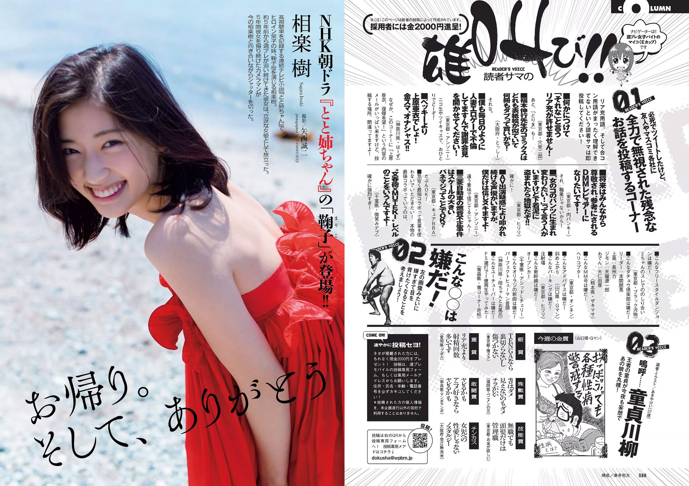 最上もが 松元絵里花 稲村亜美 相楽樹 市川紗椰 鈴木ふみ奈 池田裕子 [Weekly Playboy] 2016年No.23 写真杂志