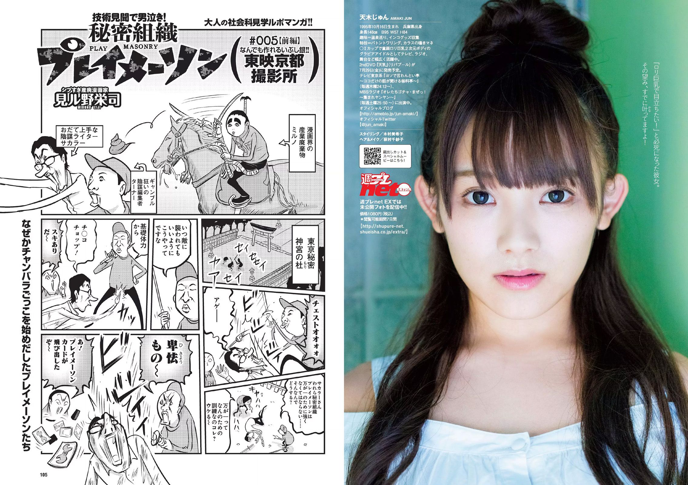 AKB48 佐藤美希 岡副麻希 天木じゅん 長澤茉里奈 飛鳥りん 大槻ひびき [Weekly Playboy] 2016年No.24 写真杂志