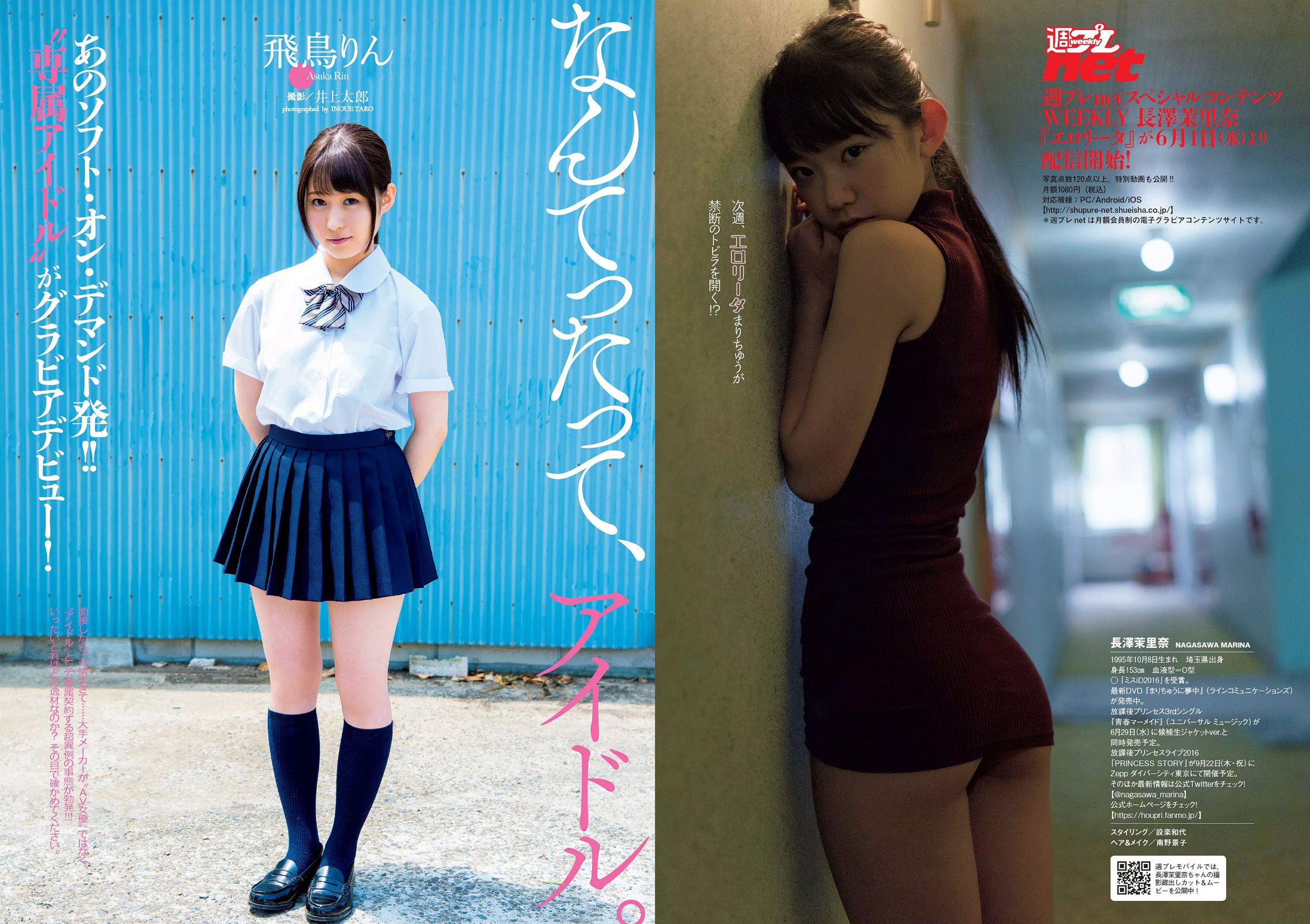 AKB48 佐藤美希 岡副麻希 天木じゅん 長澤茉里奈 飛鳥りん 大槻ひびき [Weekly Playboy] 2016年No.24 写真杂志