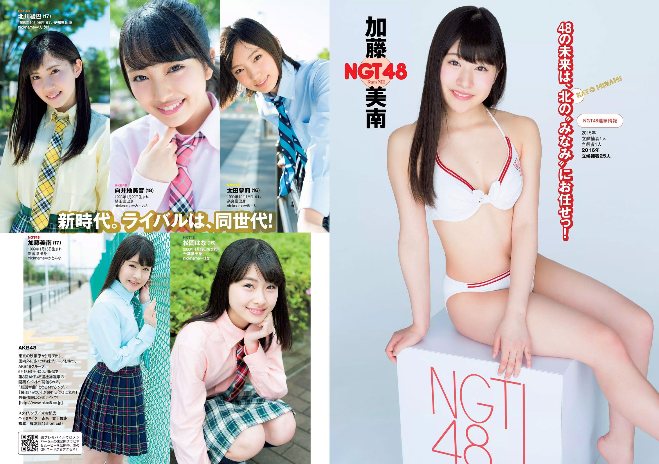 AKB48 佐藤美希 岡副麻希 天木じゅん 長澤茉里奈 飛鳥りん 大槻ひびき [Weekly Playboy] 2016年No.24 写真杂志