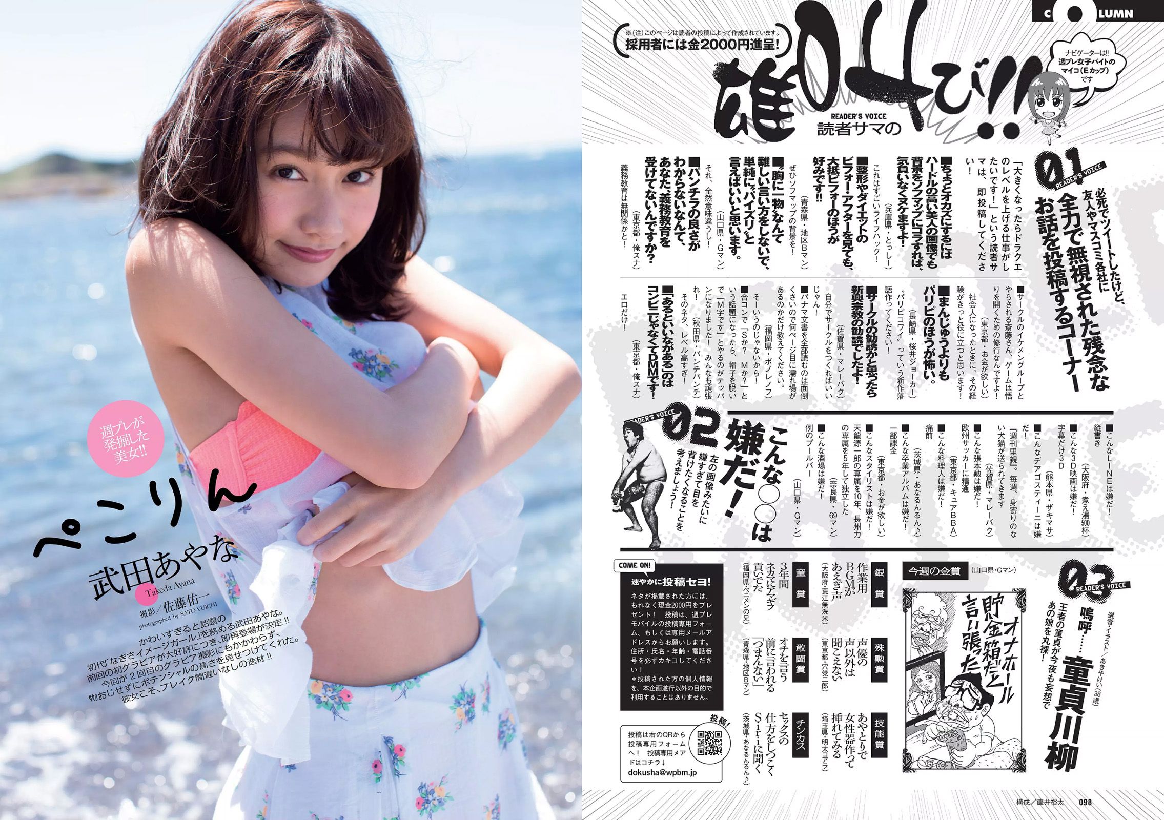 片山萌美 冨手麻妙 長澤茉里奈 渡邉幸愛 武田あやな 加藤美南 紗倉まな [Weekly Playboy] 2016年No.25 写真杂志