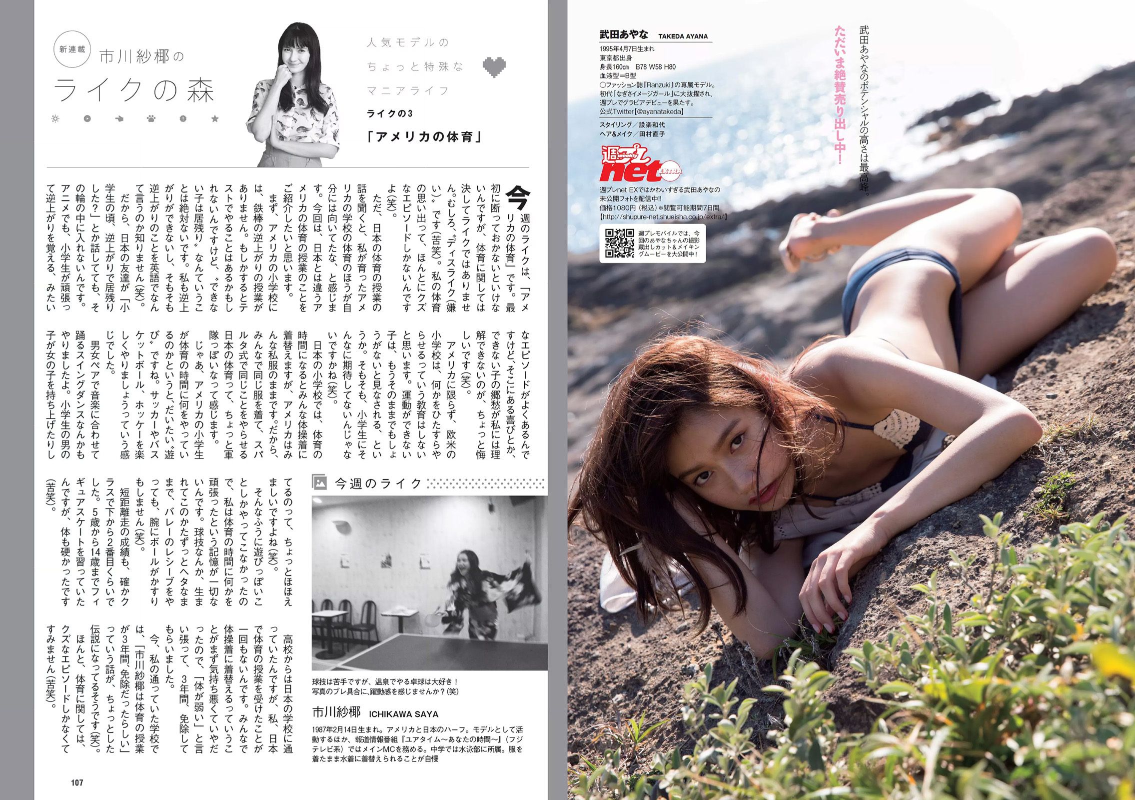 片山萌美 冨手麻妙 長澤茉里奈 渡邉幸愛 武田あやな 加藤美南 紗倉まな [Weekly Playboy] 2016年No.25 写真杂志