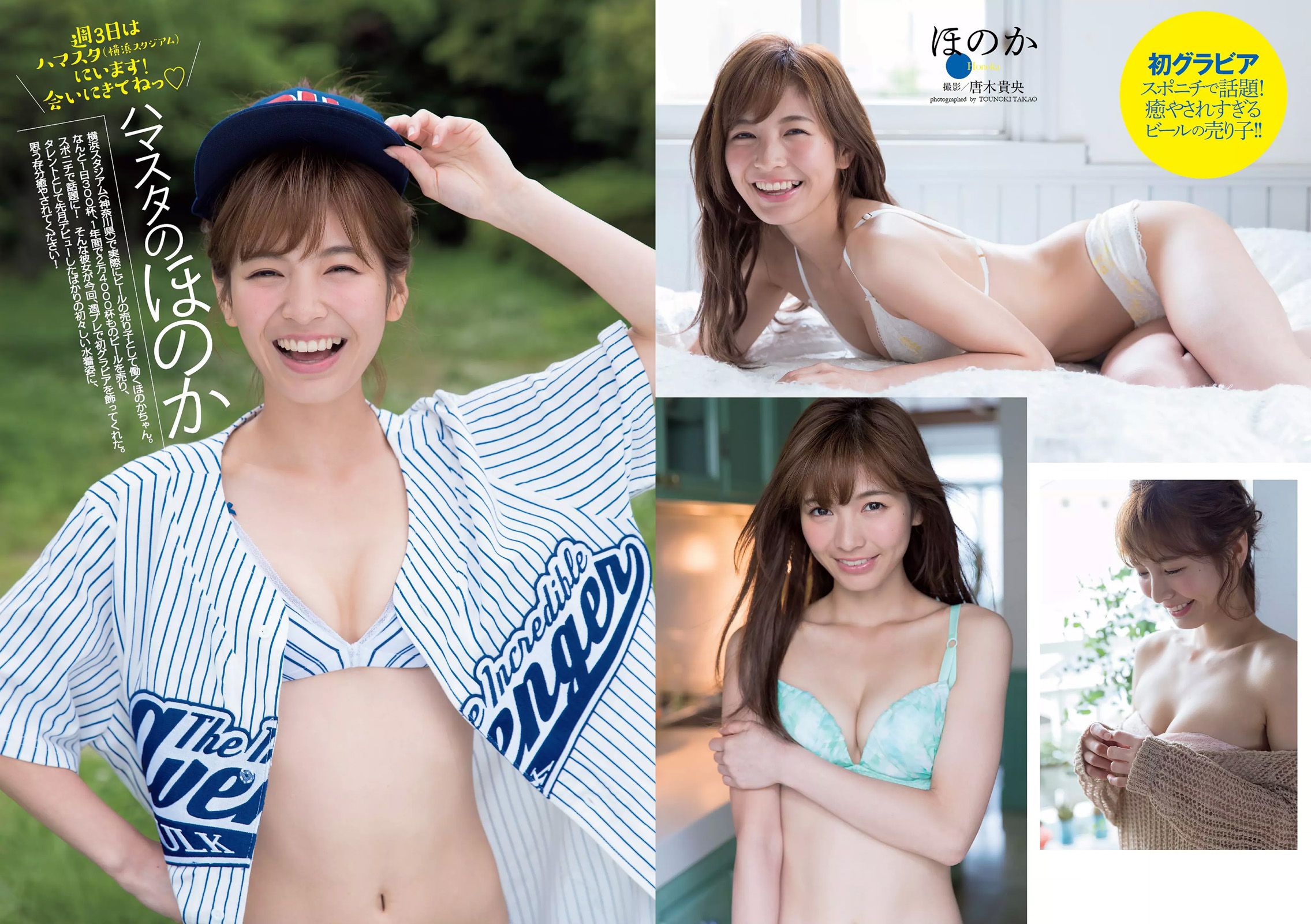片山萌美 冨手麻妙 長澤茉里奈 渡邉幸愛 武田あやな 加藤美南 紗倉まな [Weekly Playboy] 2016年No.25 写真杂志