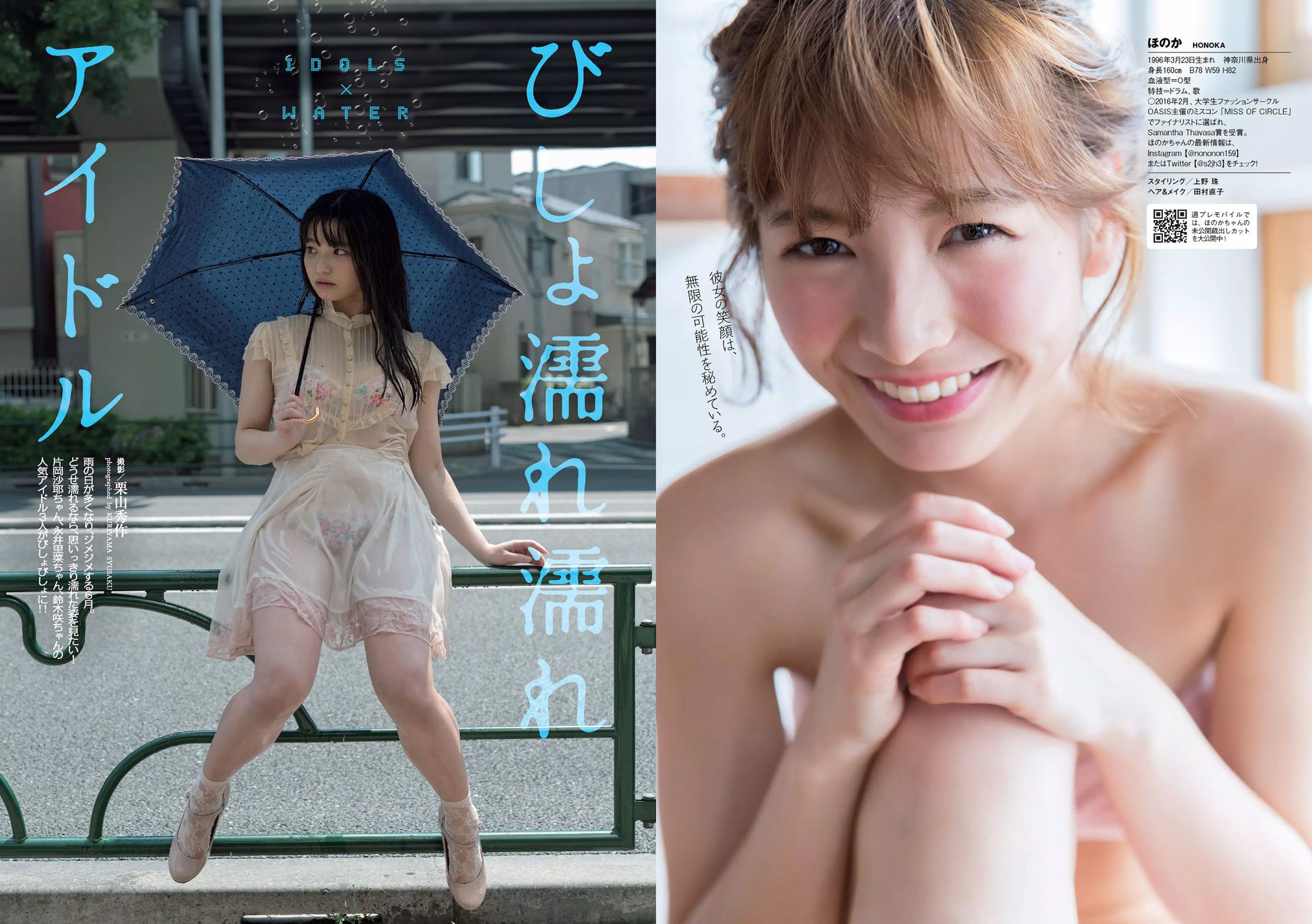 片山萌美 冨手麻妙 長澤茉里奈 渡邉幸愛 武田あやな 加藤美南 紗倉まな [Weekly Playboy] 2016年No.25 写真杂志