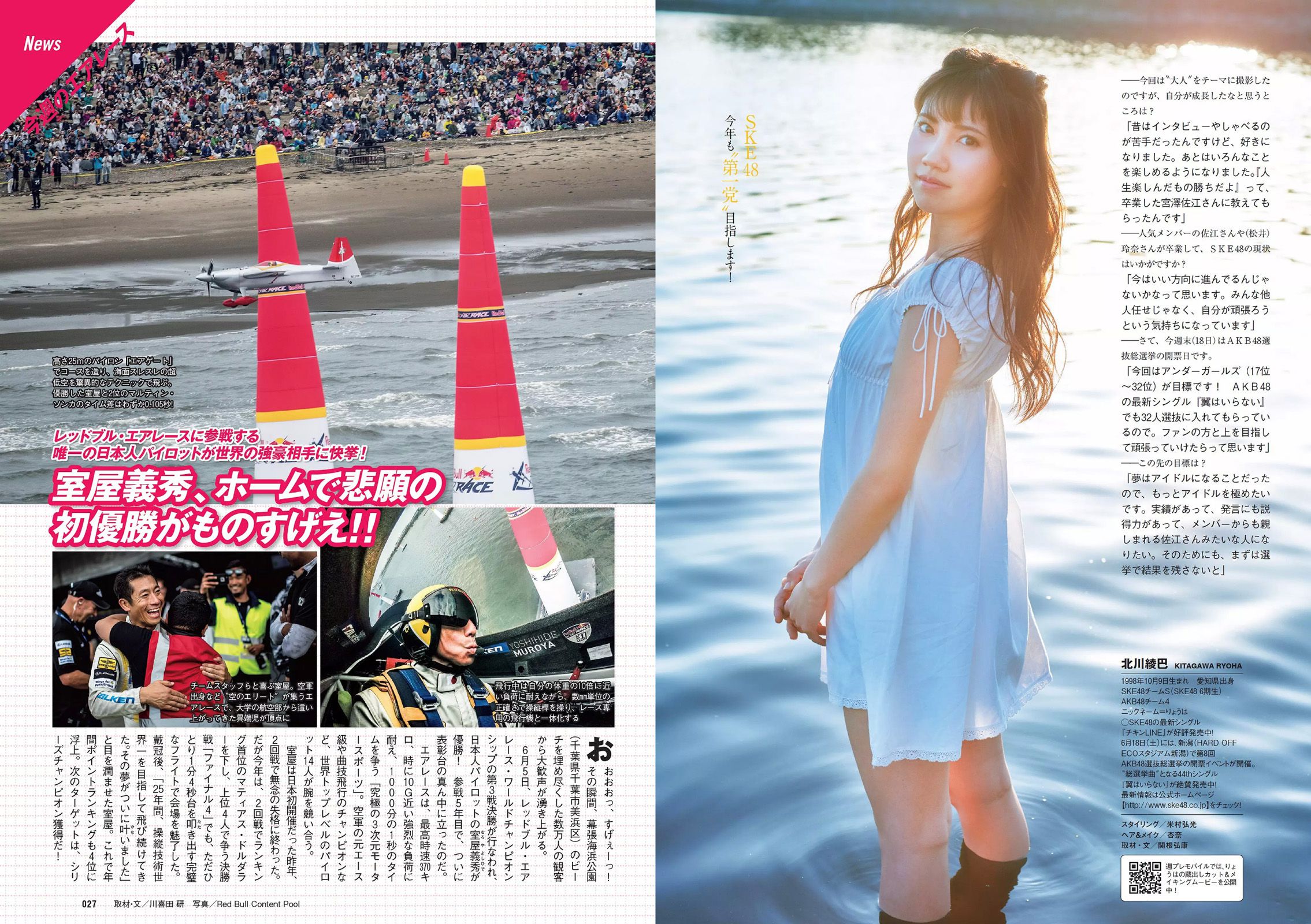 橋本マナミ RaMu 北川綾巴 南千紗登 [Weekly Playboy] 2016年No.26 写真杂志