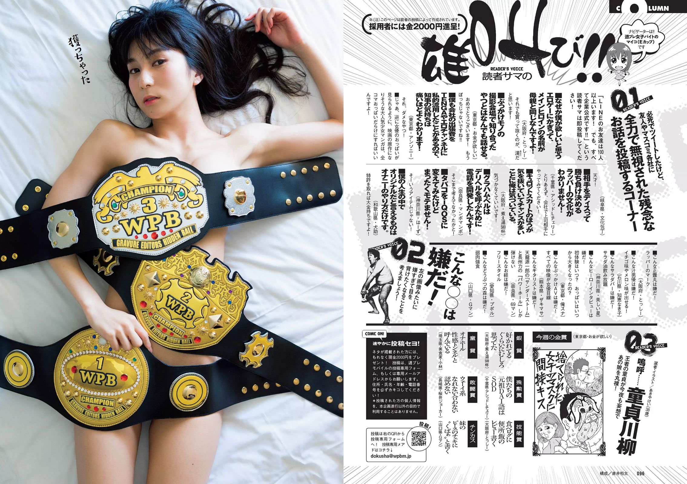 橋本マナミ RaMu 北川綾巴 南千紗登 [Weekly Playboy] 2016年No.26 写真杂志