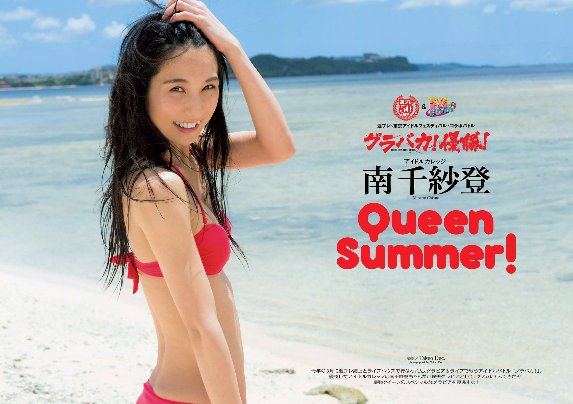 橋本マナミ RaMu 北川綾巴 南千紗登 [Weekly Playboy] 2016年No.26 写真杂志