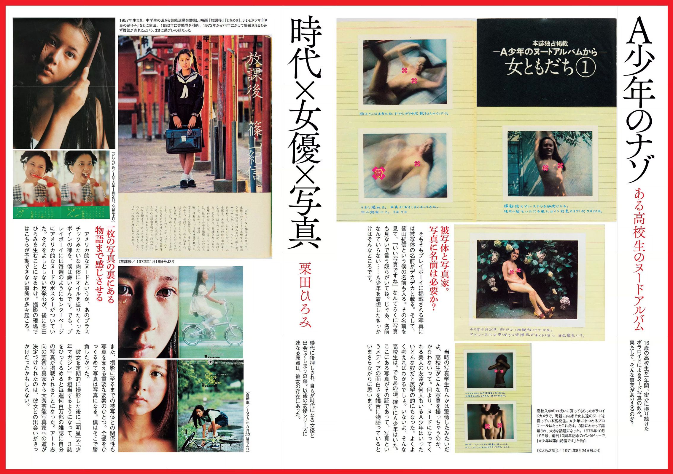 橋本マナミ RaMu 北川綾巴 南千紗登 [Weekly Playboy] 2016年No.26 写真杂志