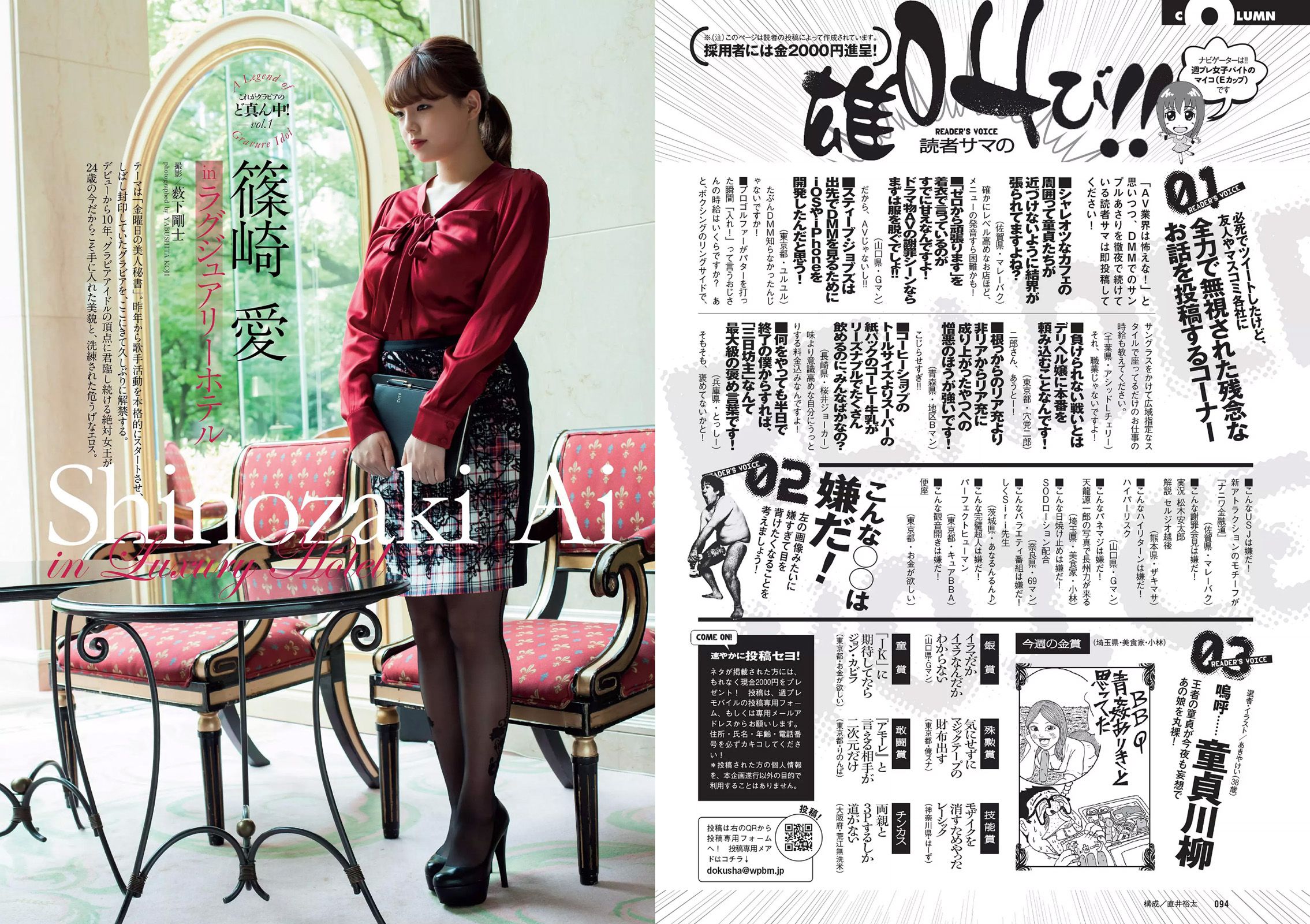 篠崎愛 稲村亜美 杉原杏璃 長澤茉里奈 [Weekly Playboy] 2016年No.27 写真杂志