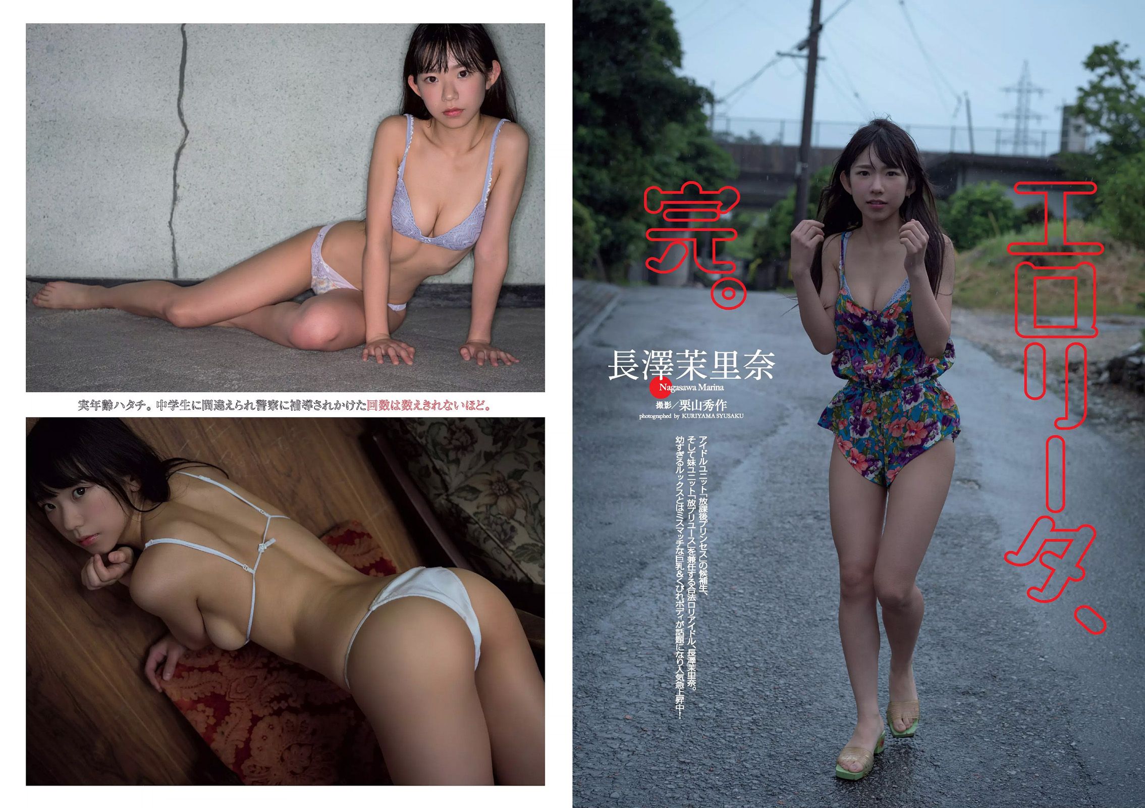 篠崎愛 稲村亜美 杉原杏璃 長澤茉里奈 [Weekly Playboy] 2016年No.27 写真杂志