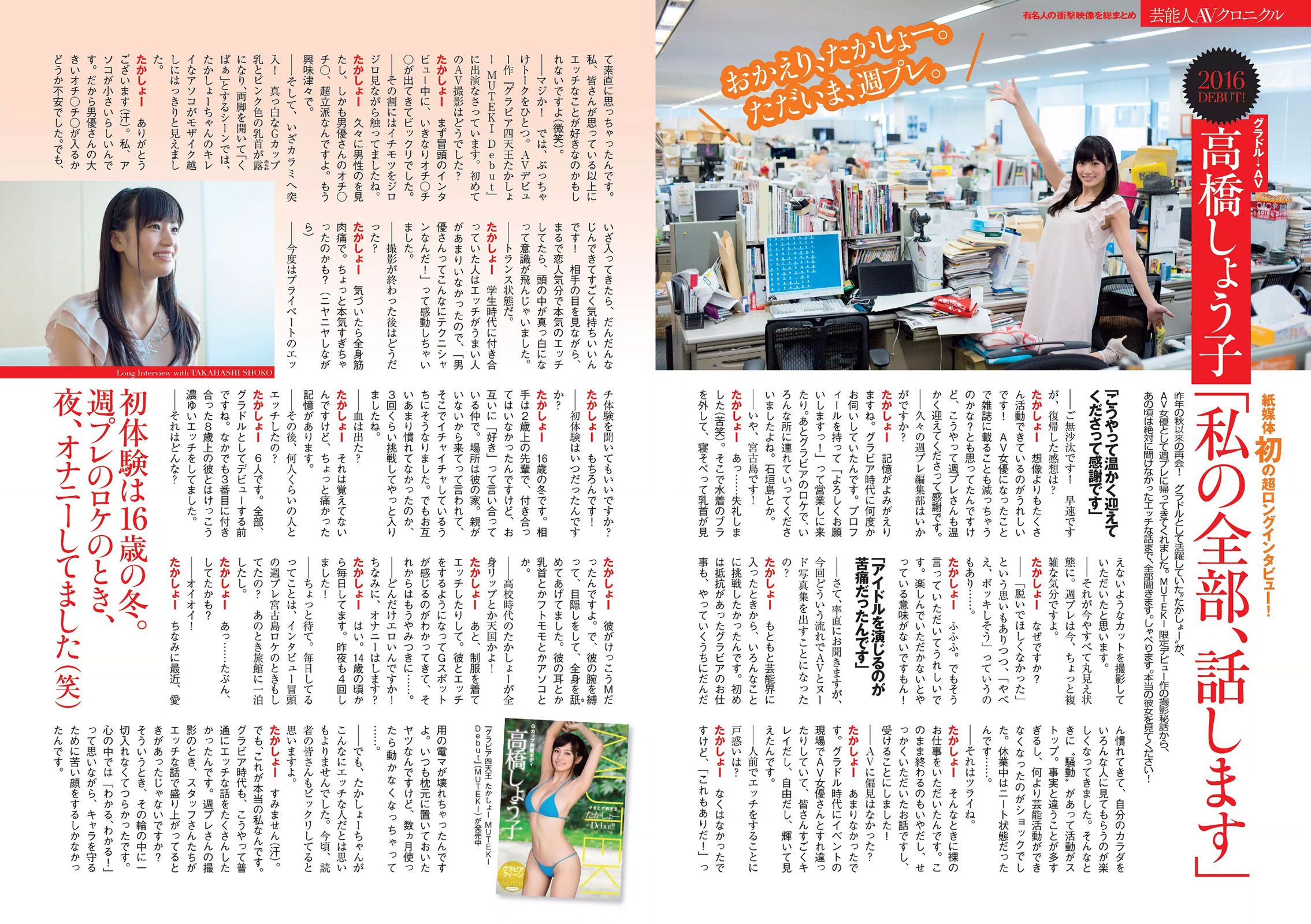 篠崎愛 稲村亜美 杉原杏璃 長澤茉里奈 [Weekly Playboy] 2016年No.27 写真杂志