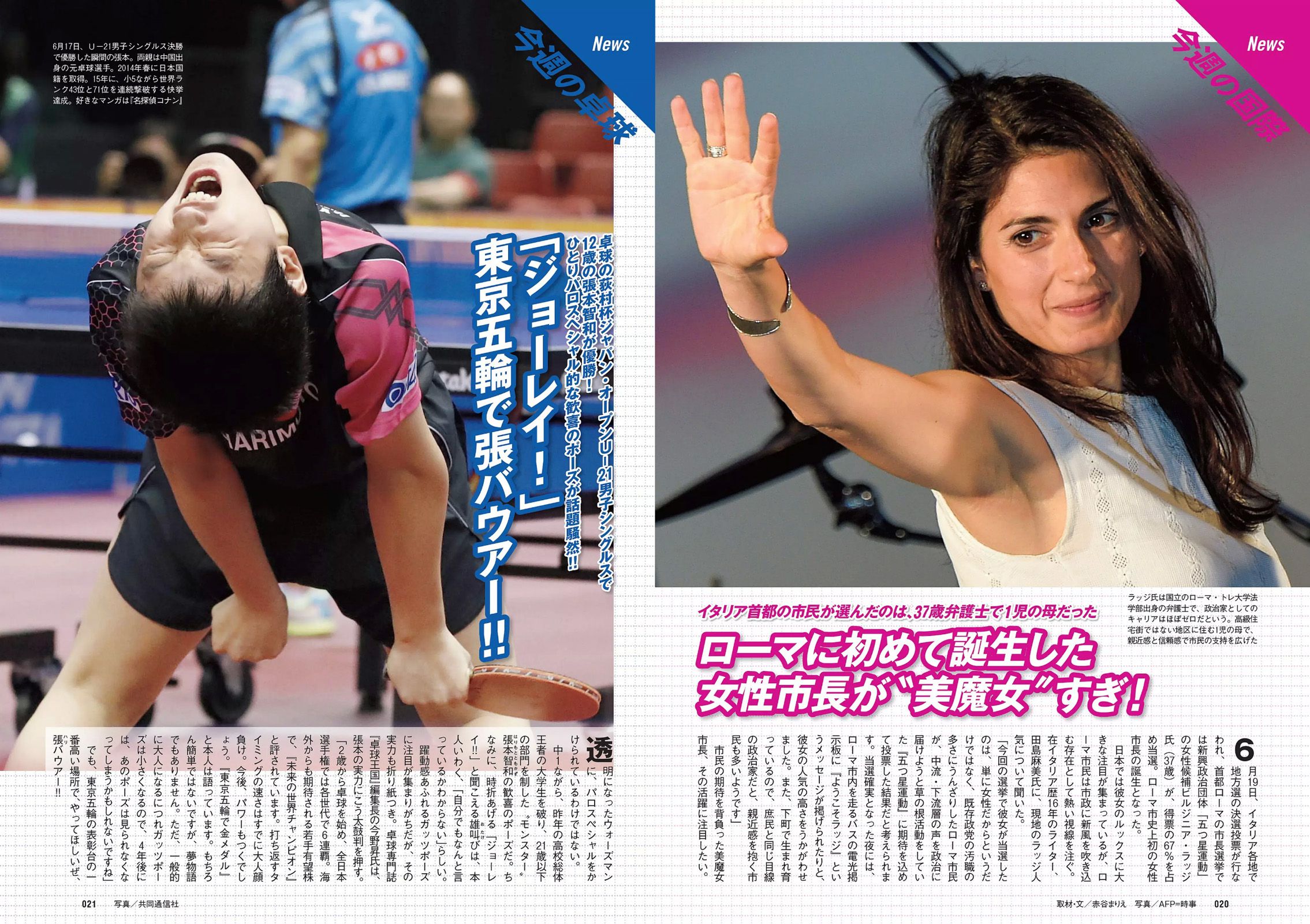 平手友梨奈 久松郁実 横山ルリカ 白石あさえ 峯岸みなみ 後藤郁 [Weekly Playboy] 2016年No.28 写真杂志