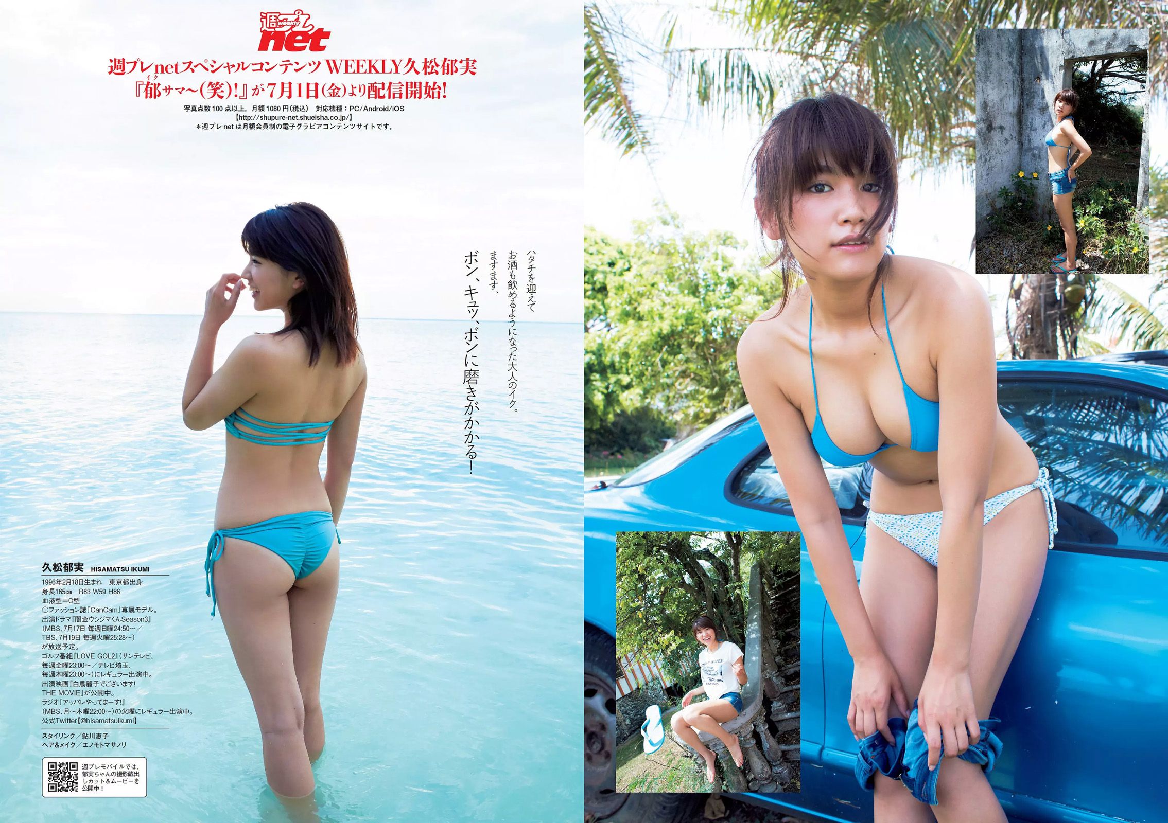 平手友梨奈 久松郁実 横山ルリカ 白石あさえ 峯岸みなみ 後藤郁 [Weekly Playboy] 2016年No.28 写真杂志
