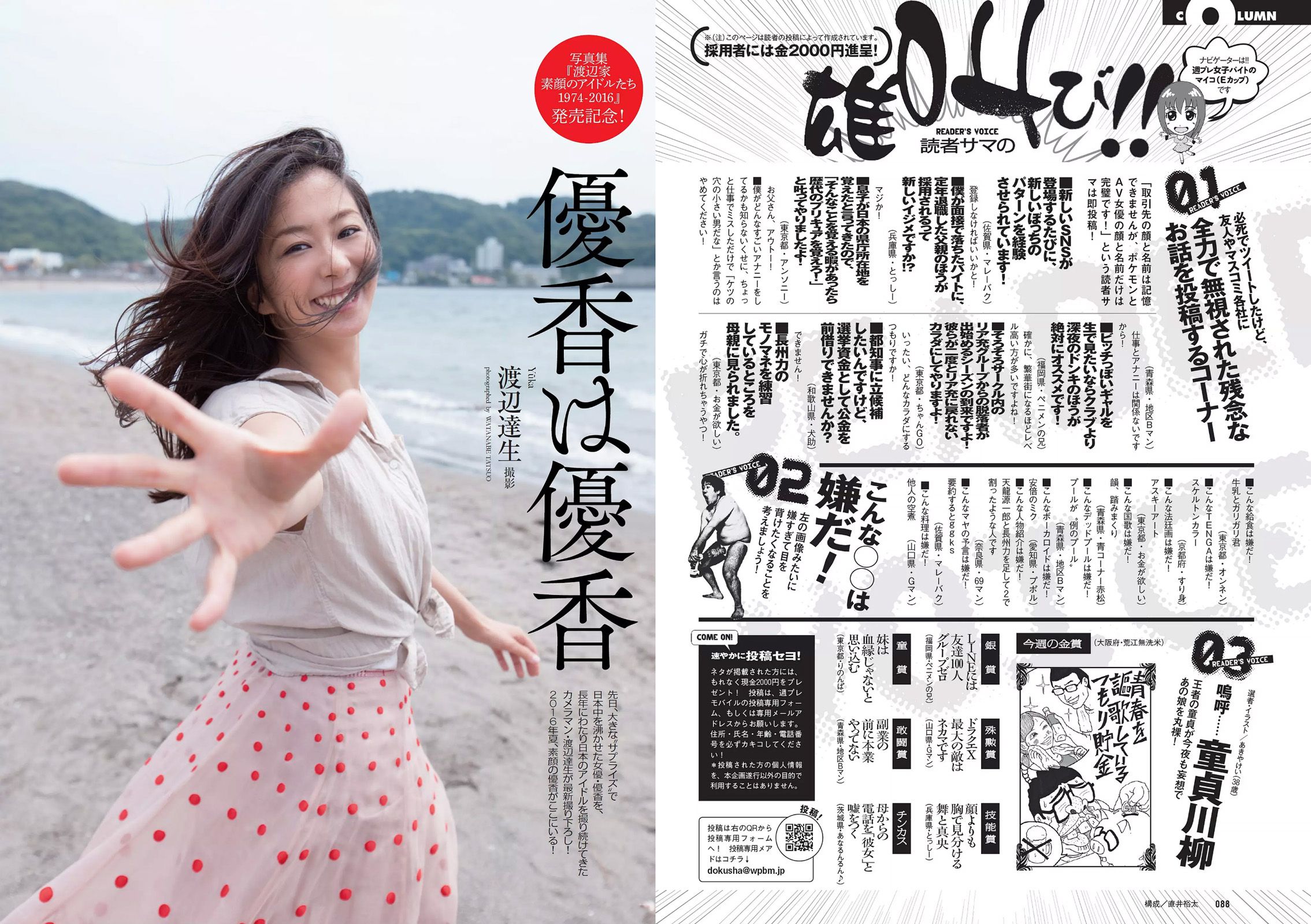 久松郁実 逢沢りな 内田理央 安藤咲桜 優香 瀧内公美 吉田里深 [Weekly Playboy] 2016年No.29 写真杂志