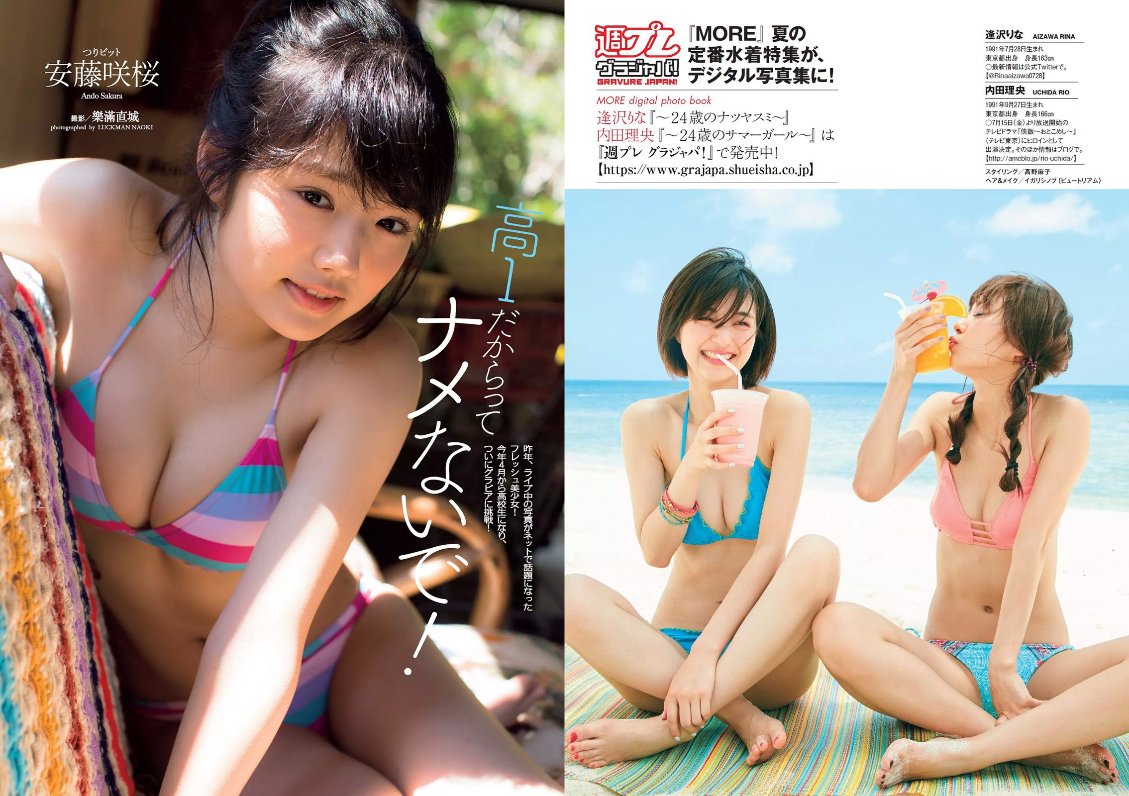 久松郁実 逢沢りな 内田理央 安藤咲桜 優香 瀧内公美 吉田里深 [Weekly Playboy] 2016年No.29 写真杂志