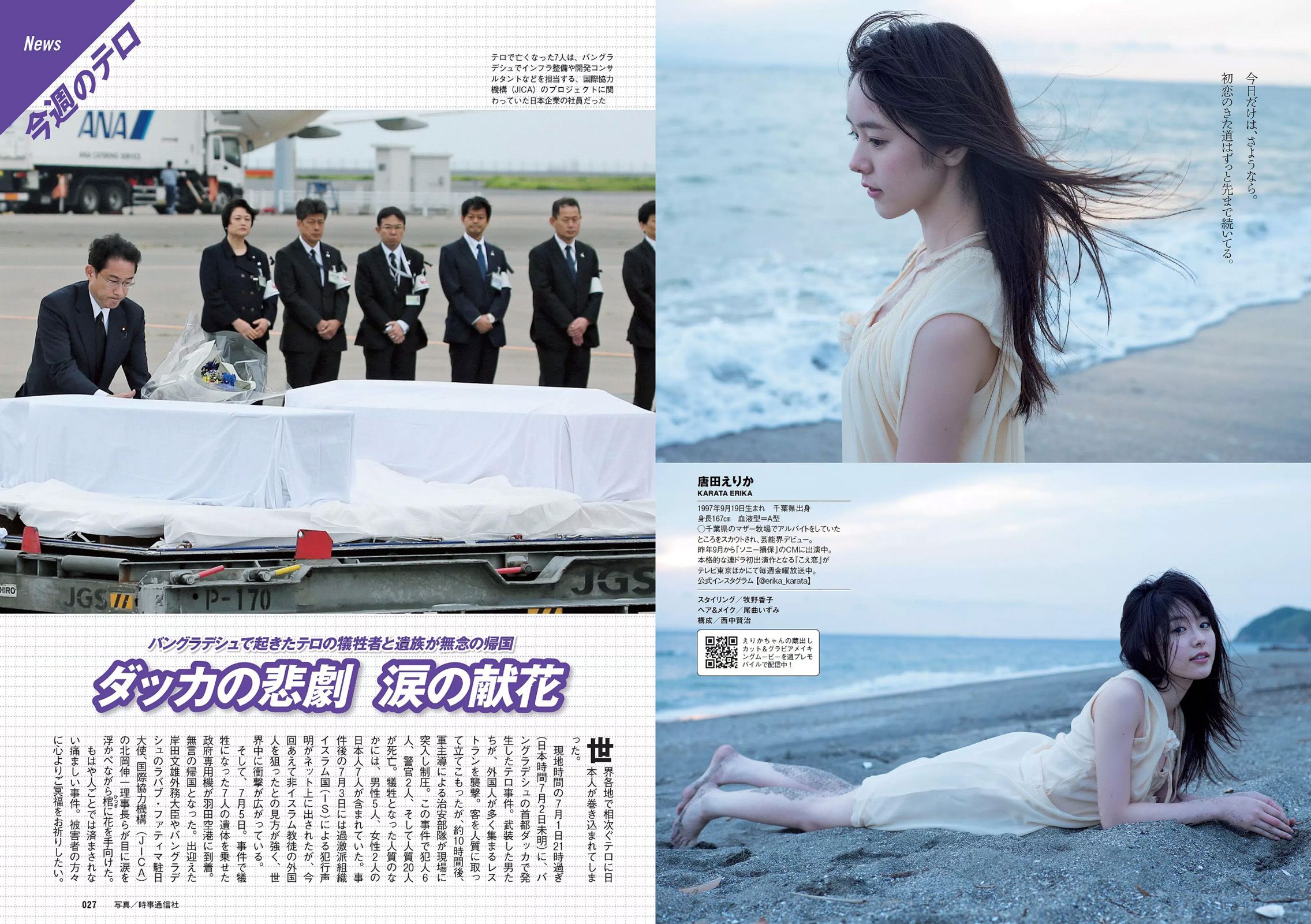 山地まり 松元絵里花 唐田えりか 塩地美澄 高橋胡桃 渡辺美優紀 [Weekly Playboy] 2016年No.30 写真杂志