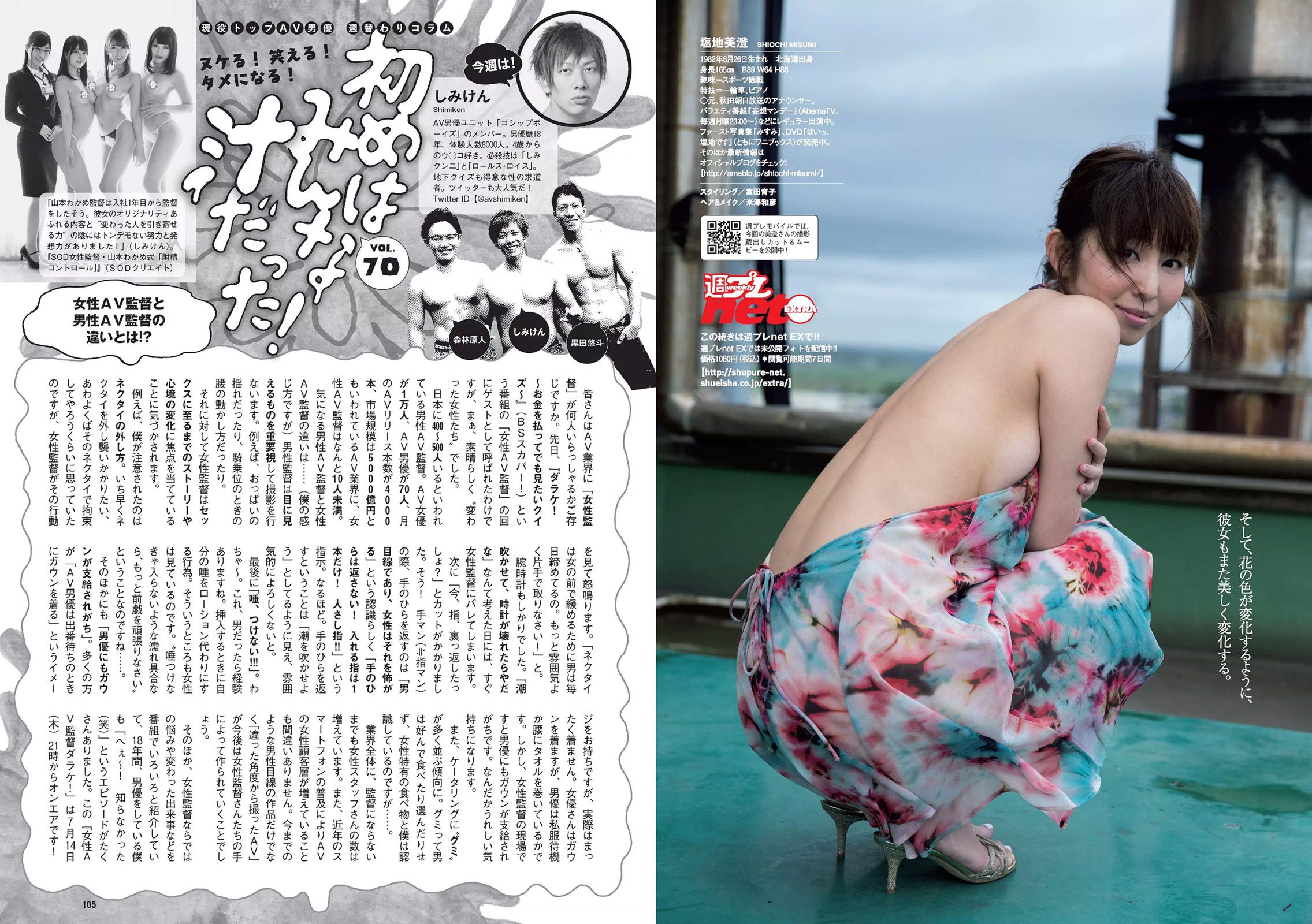 山地まり 松元絵里花 唐田えりか 塩地美澄 高橋胡桃 渡辺美優紀 [Weekly Playboy] 2016年No.30 写真杂志