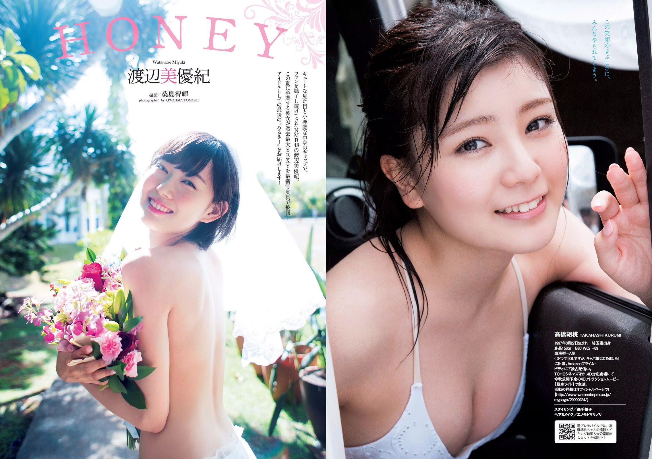 山地まり 松元絵里花 唐田えりか 塩地美澄 高橋胡桃 渡辺美優紀 [Weekly Playboy] 2016年No.30 写真杂志