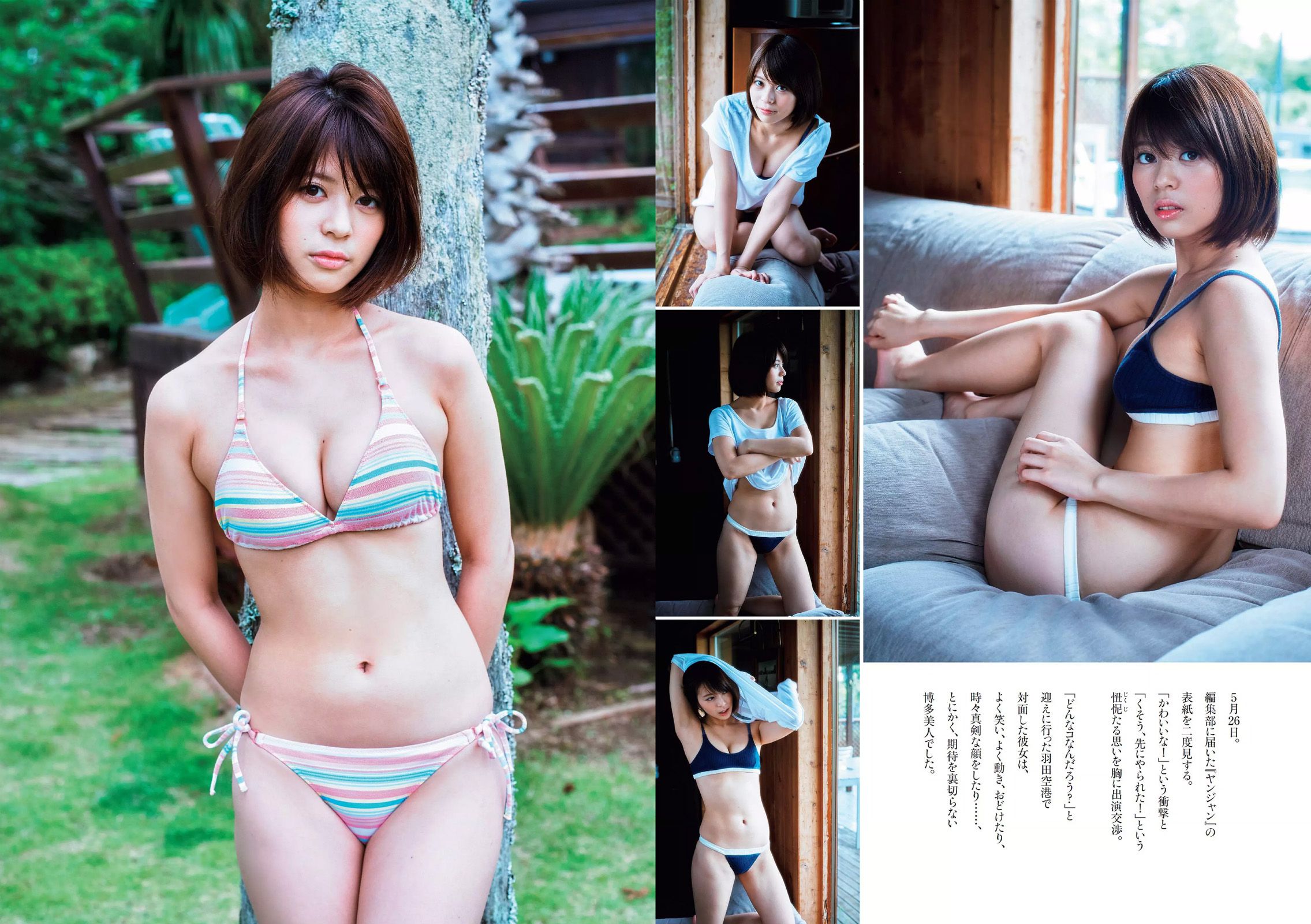 深田恭子 吉﨑綾 久松郁実 中条あやみ マジカル?パンチライン [Weekly Playboy] 2016年No.31 写真杂志