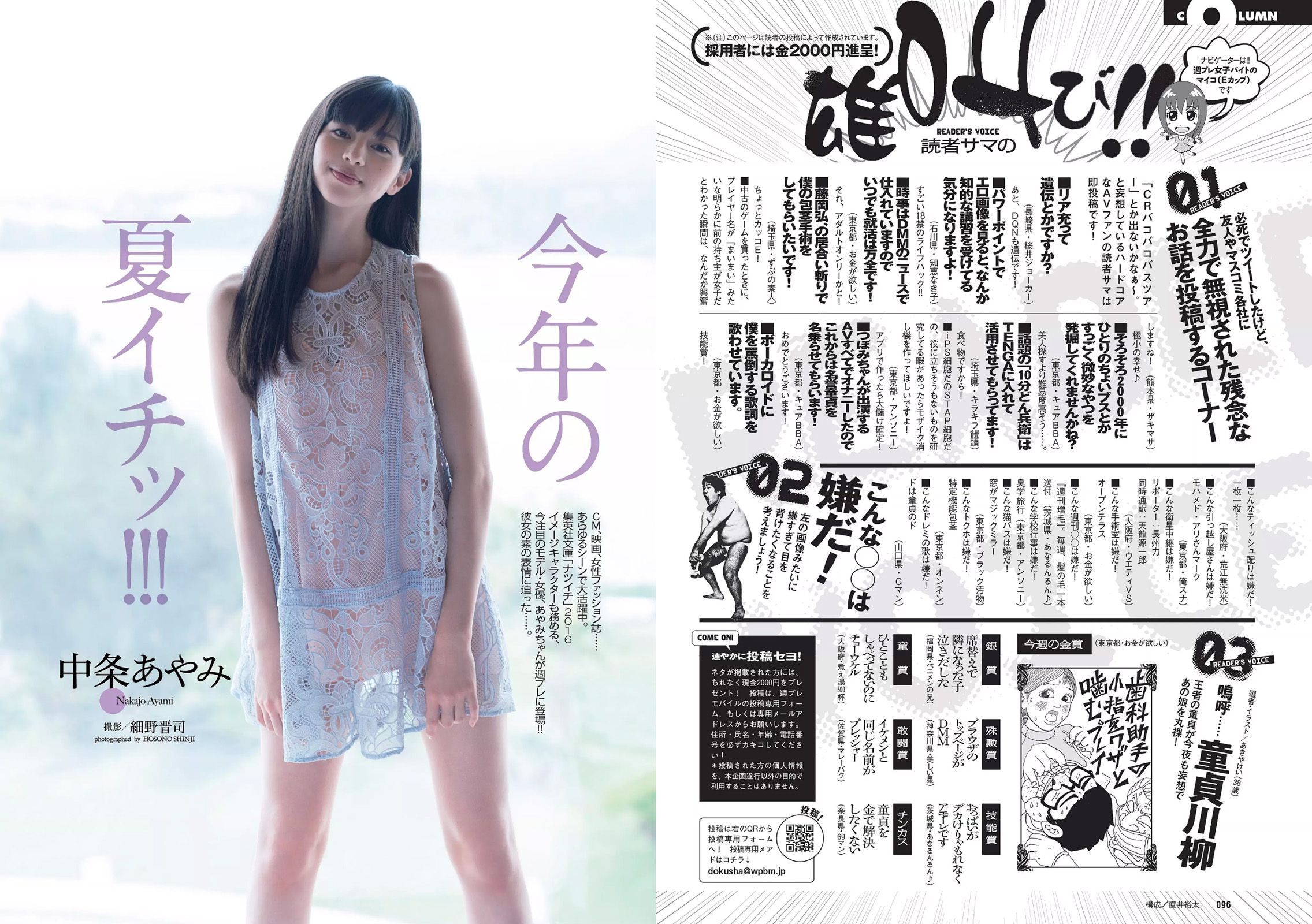 深田恭子 吉﨑綾 久松郁実 中条あやみ マジカル?パンチライン [Weekly Playboy] 2016年No.31 写真杂志